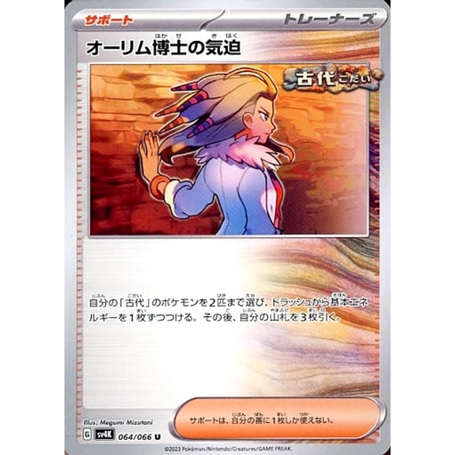 Pokemon Professor Sada's Vitality U 064/066 SV4K Ancient Roar Japanese Pokemon Card [USED]
