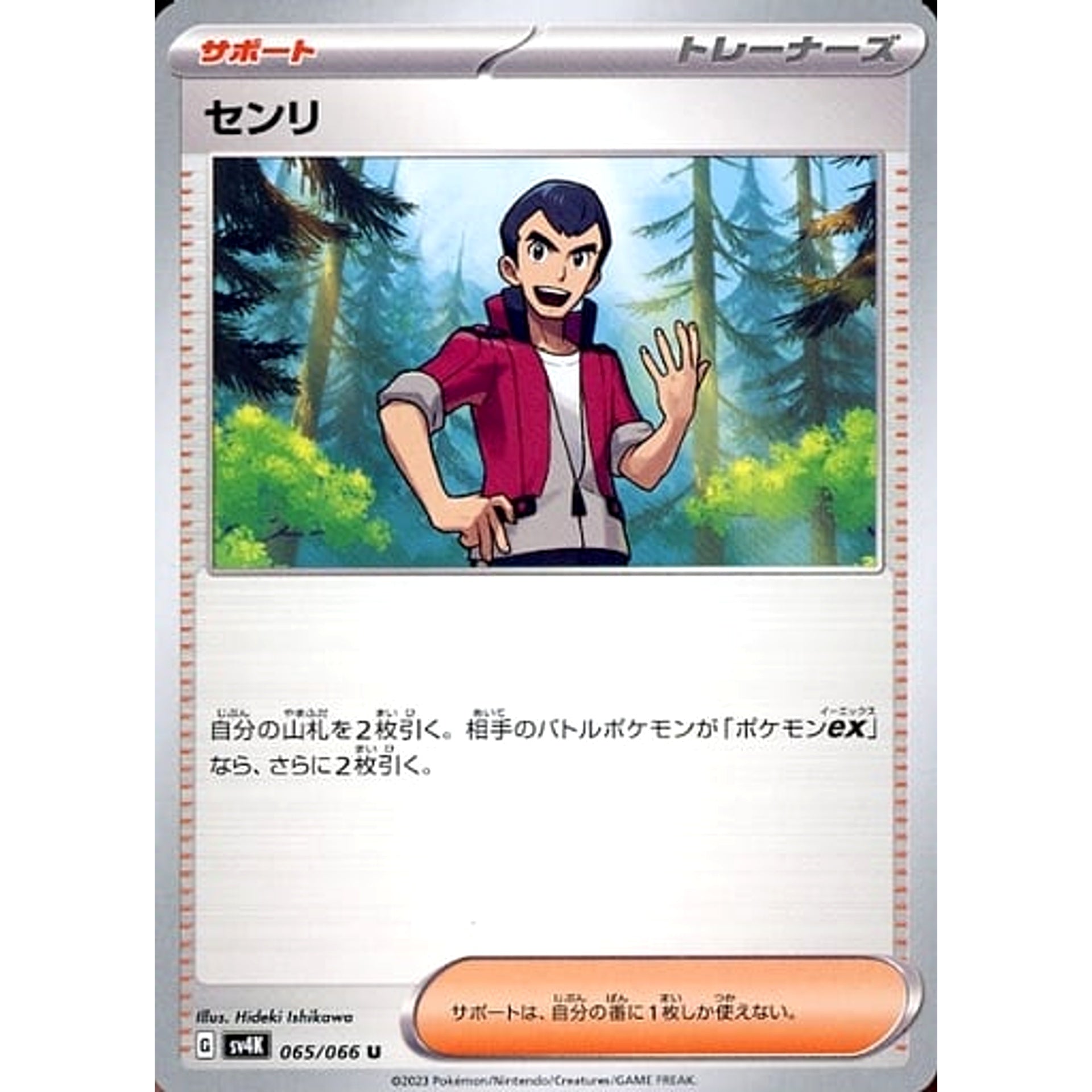 Pokemon Norman U 065/066 SV4K Ancient Roar Japanese Pokemon Card [USED]