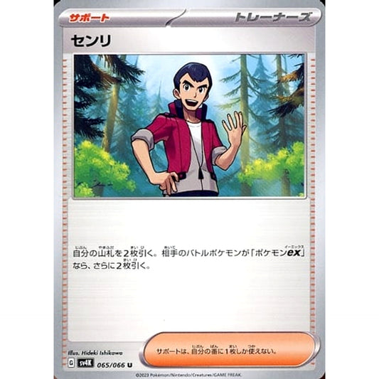 Pokemon Norman U 065/066 SV4K Ancient Roar Japanese Pokemon Card [USED]