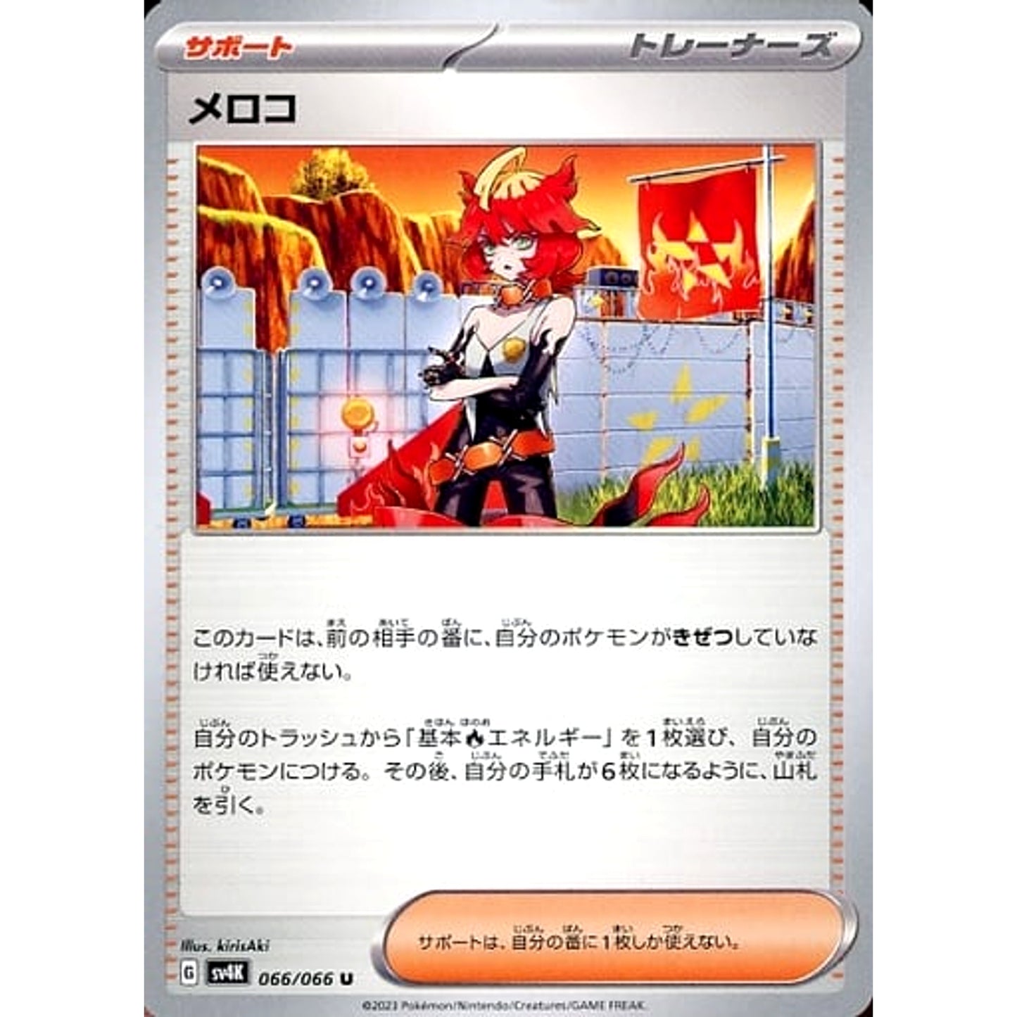 Pokemon Mela U 066/066 SV4K Ancient Roar Japanese Pokemon Card [USED]
