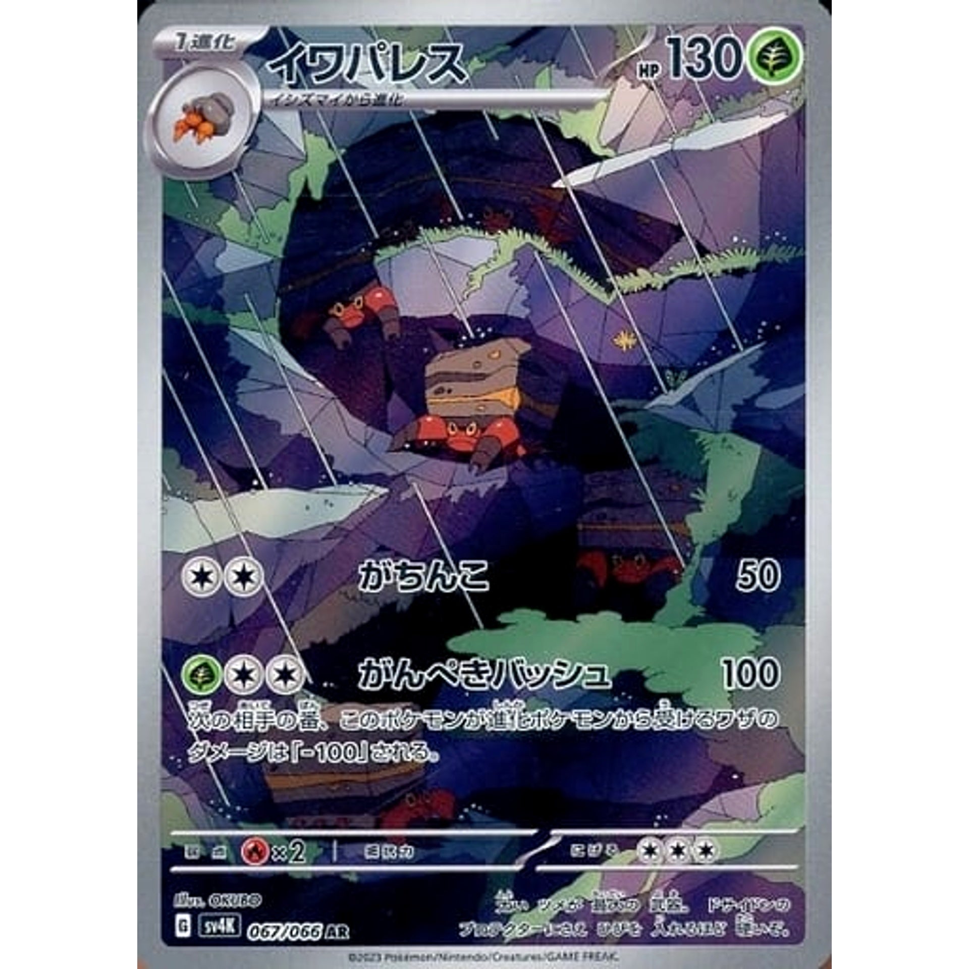 Pokemon Crustle Holo AR 067/066 SV4K Ancient Roar Japanese Pokemon Card [USED]
