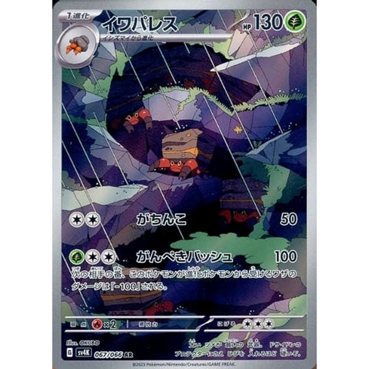 Pokemon Crustle Holo AR 067/066 SV4K Ancient Roar Japanese Pokemon Card [USED]