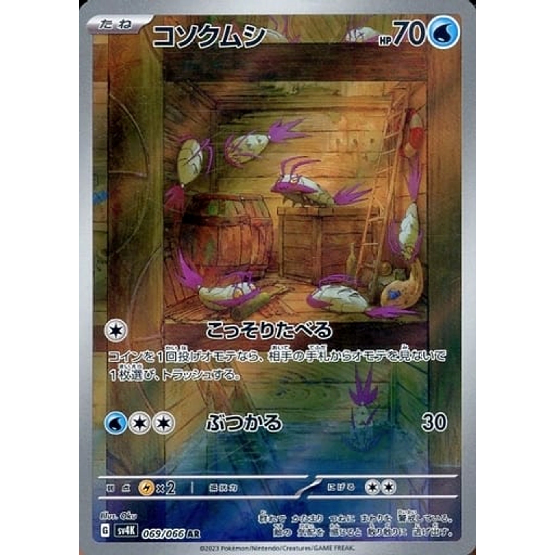 Pokemon Wimpod Holo AR 069/066 SV4K Ancient Roar Japanese Pokemon Card [USED]