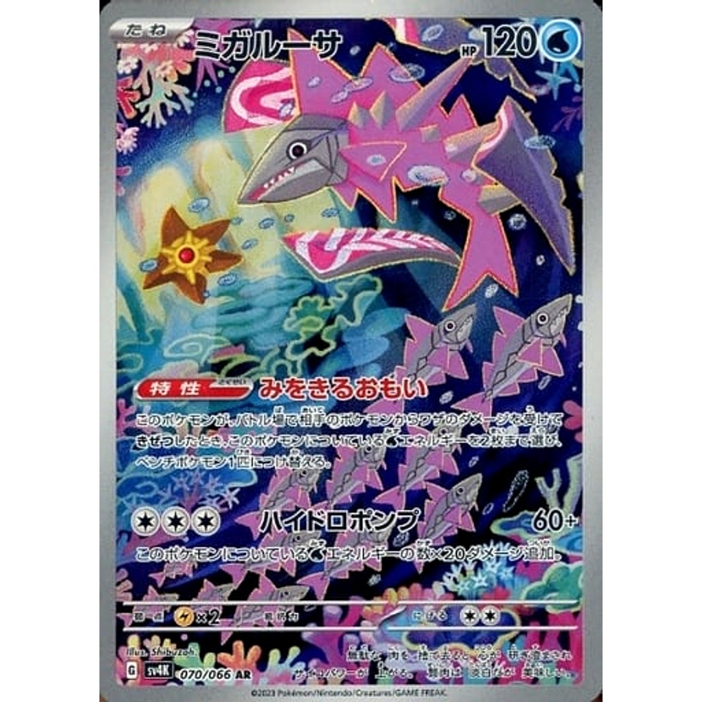 Pokemon Veluza Holo AR 070/066 SV4K Ancient Roar Japanese Pokemon Card [USED]