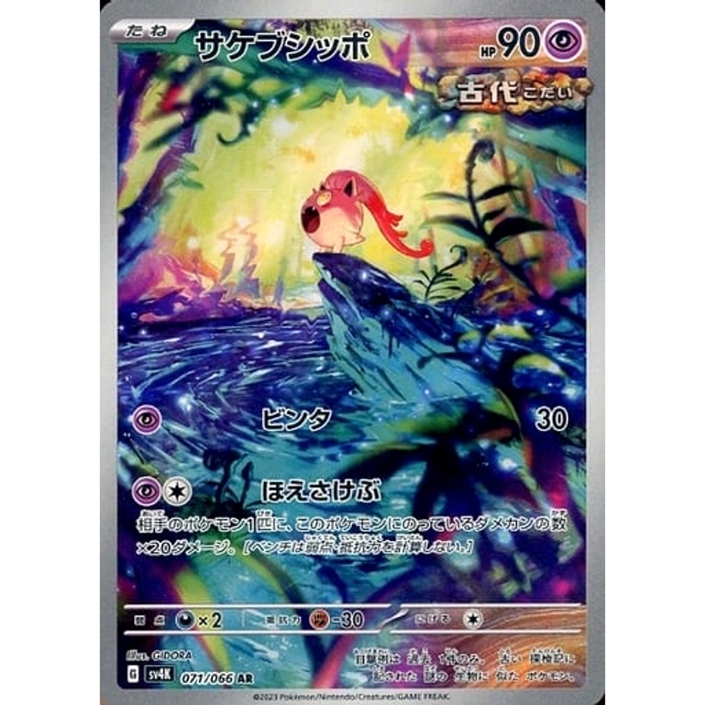 Pokemon Scream Tail Holo AR 071/066 SV4K Ancient Roar Japanese Pokemon Card [USED]