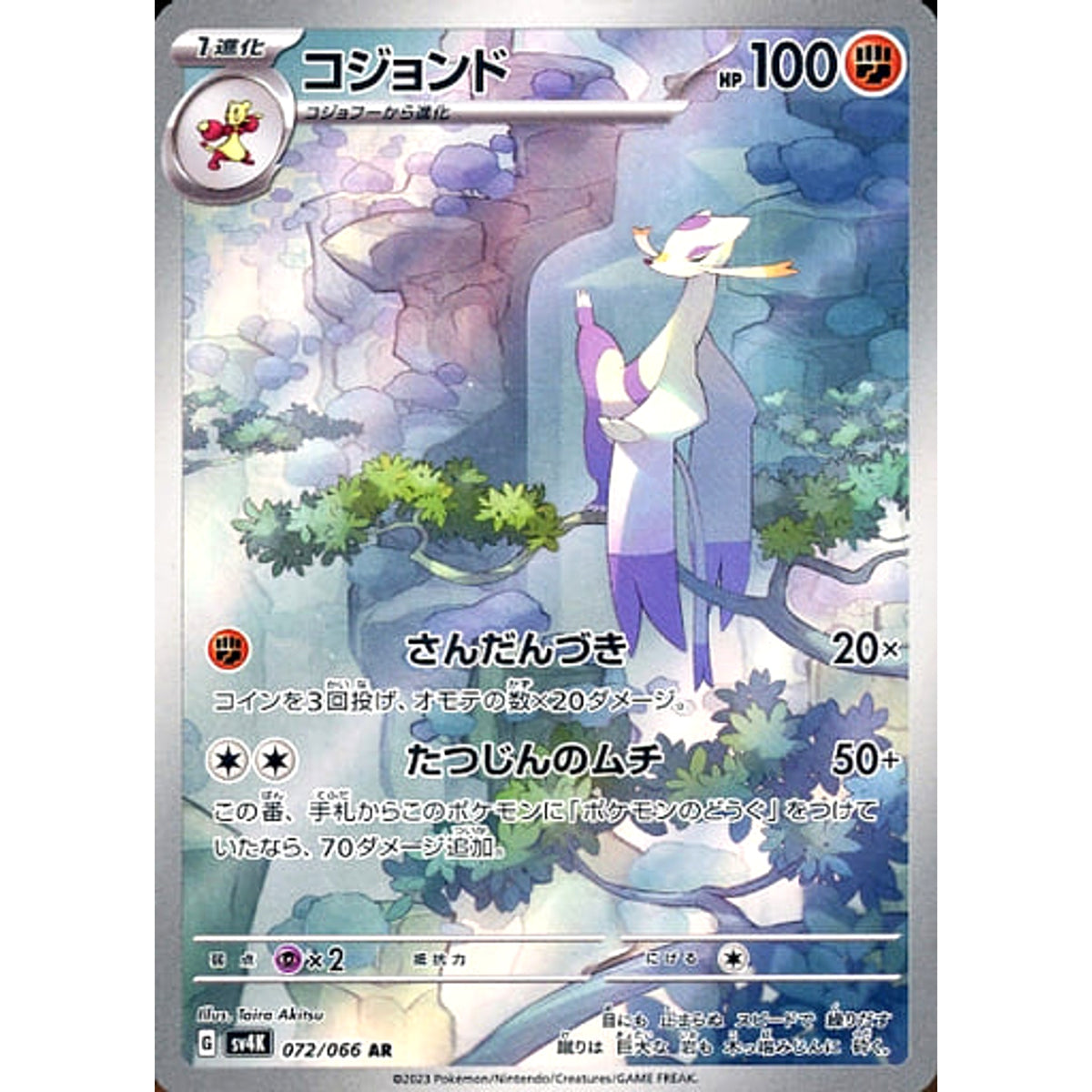 how to tell if one piece cards are rare Pokemon Trading Card Game Paradox Rift Illustration Rare Mienshao #200