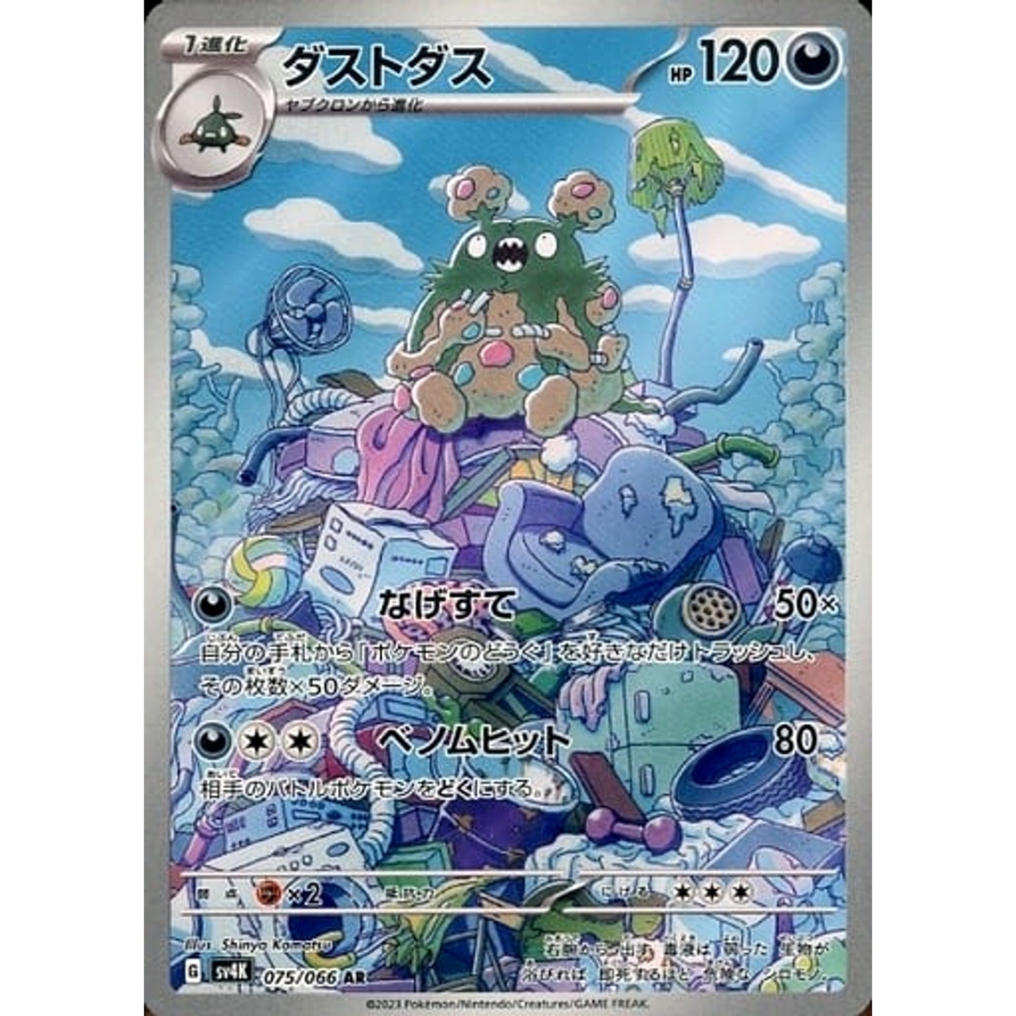 Pokemon Garbodor Holo AR 075/066 SV4K Ancient Roar Japanese Pokemon Card [USED]