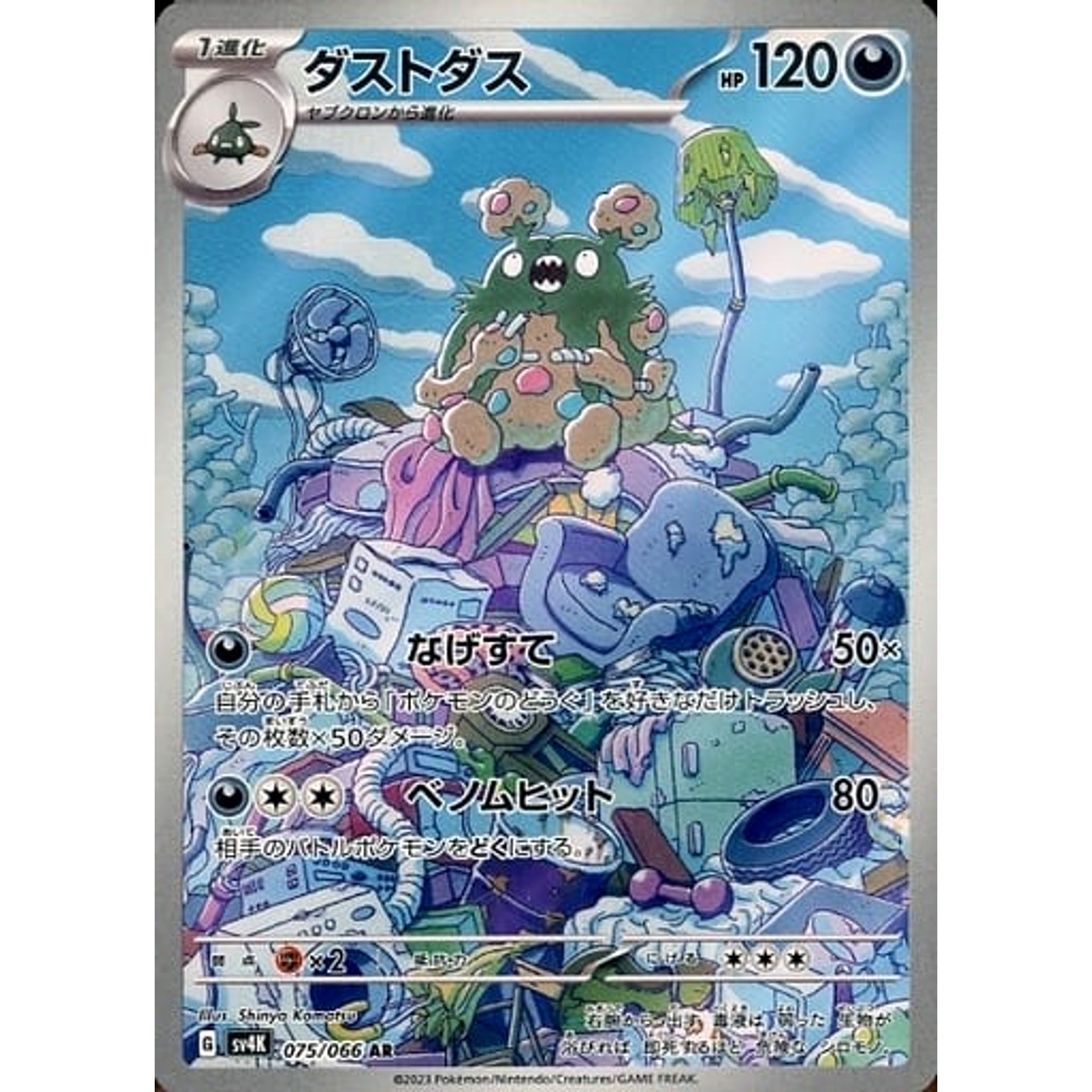Pokemon Garbodor Holo AR 075/066 SV4K Ancient Roar Japanese Pokemon Card [USED]