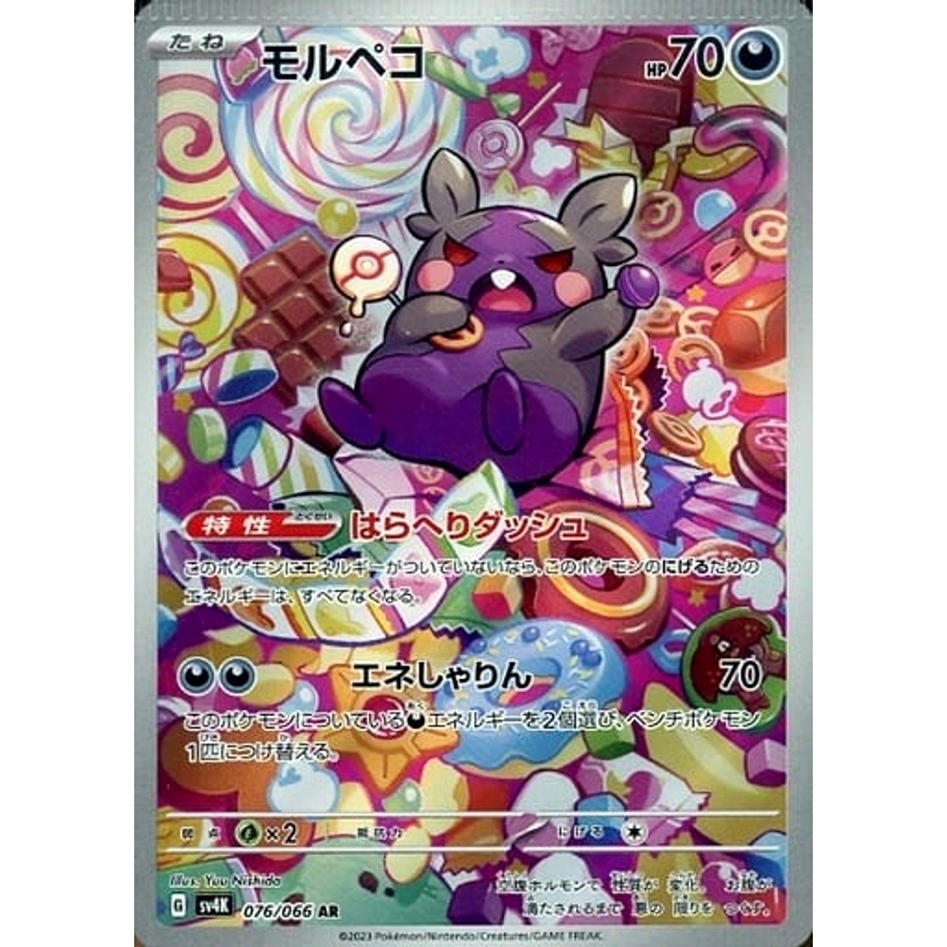 Pokemon Morpeko Holo AR 076/066 SV4K Ancient Roar Japanese Pokemon Card [USED]