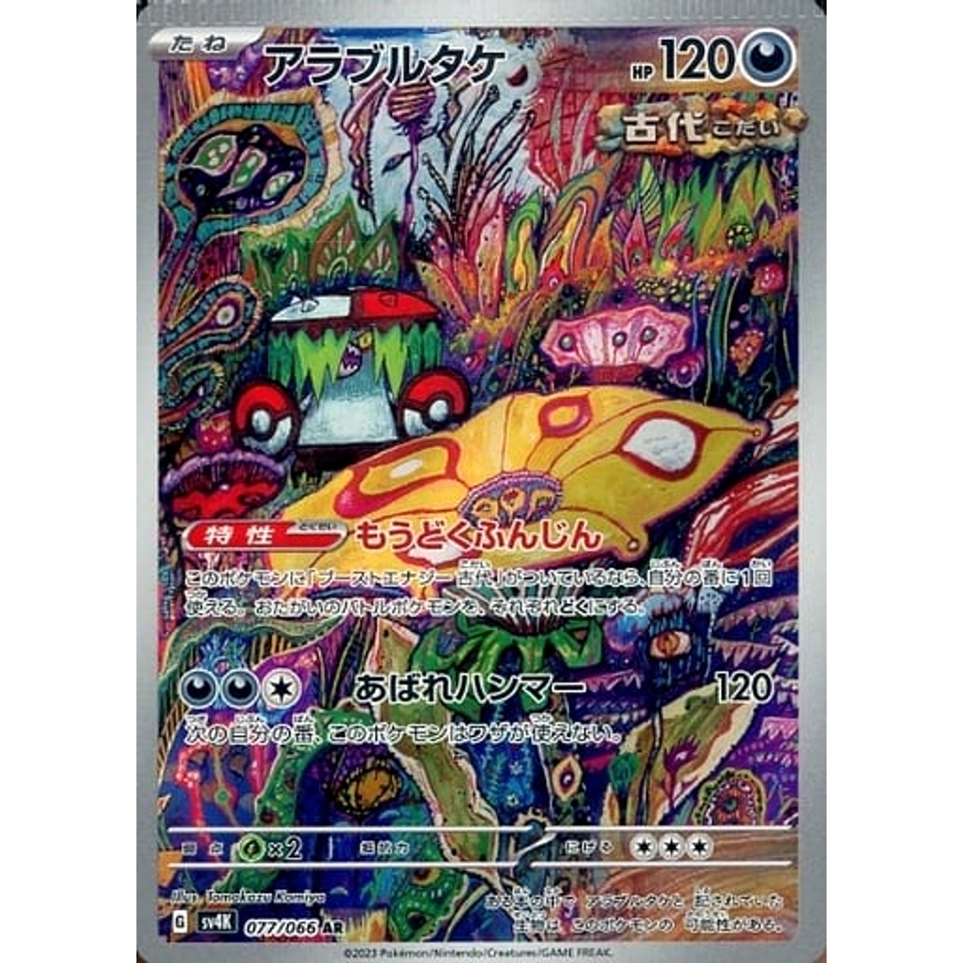 Pokemon Brute Bonnet Holo AR 077/066 SV4K Ancient Roar Japanese Pokemon Card [USED]
