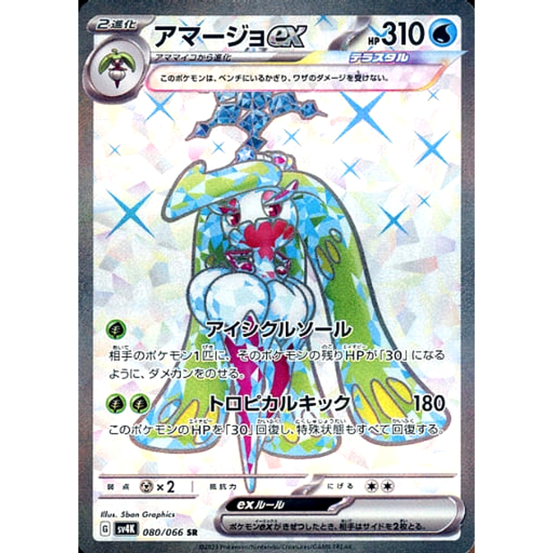 Pokemon Tsareena ex Holo SR 080/066 SV4K Ancient Roar Japanese Pokemon Card [USED]
