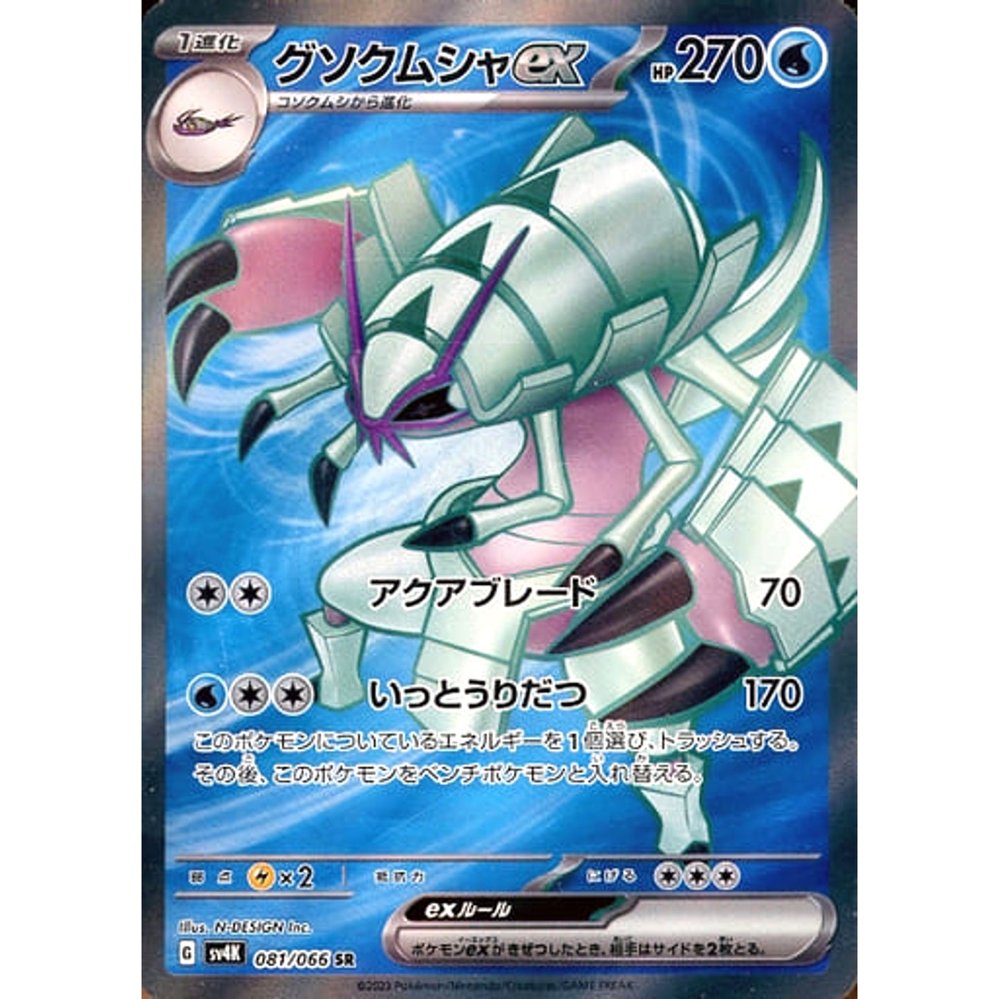Pokemon Golisopod ex Holo SR 081/066 SV4K Ancient Roar Japanese Pokemon Card [USED]