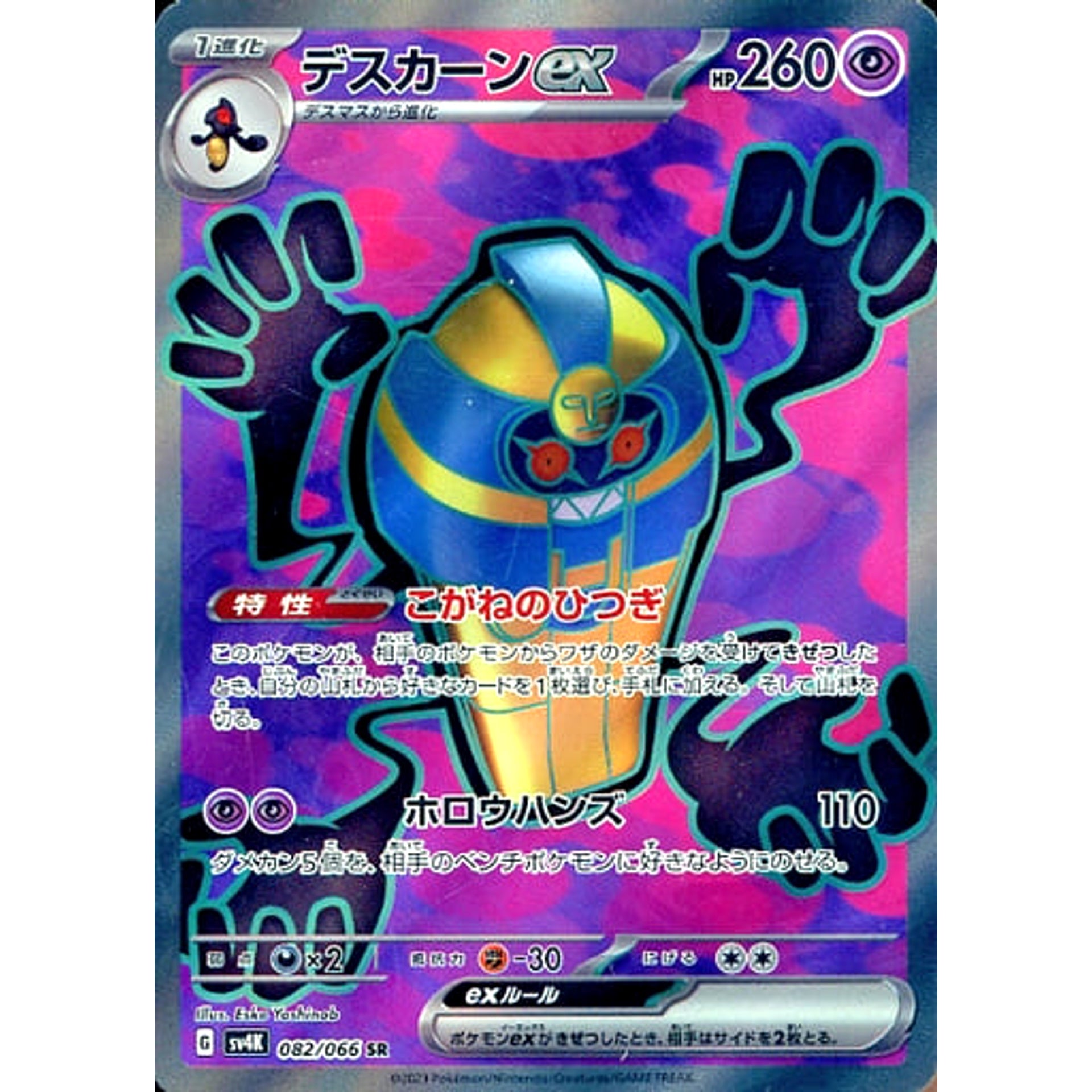 Pokemon Cofagrigus ex Holo SR 082/066 SV4K Ancient Roar Japanese Pokemon Card [USED]