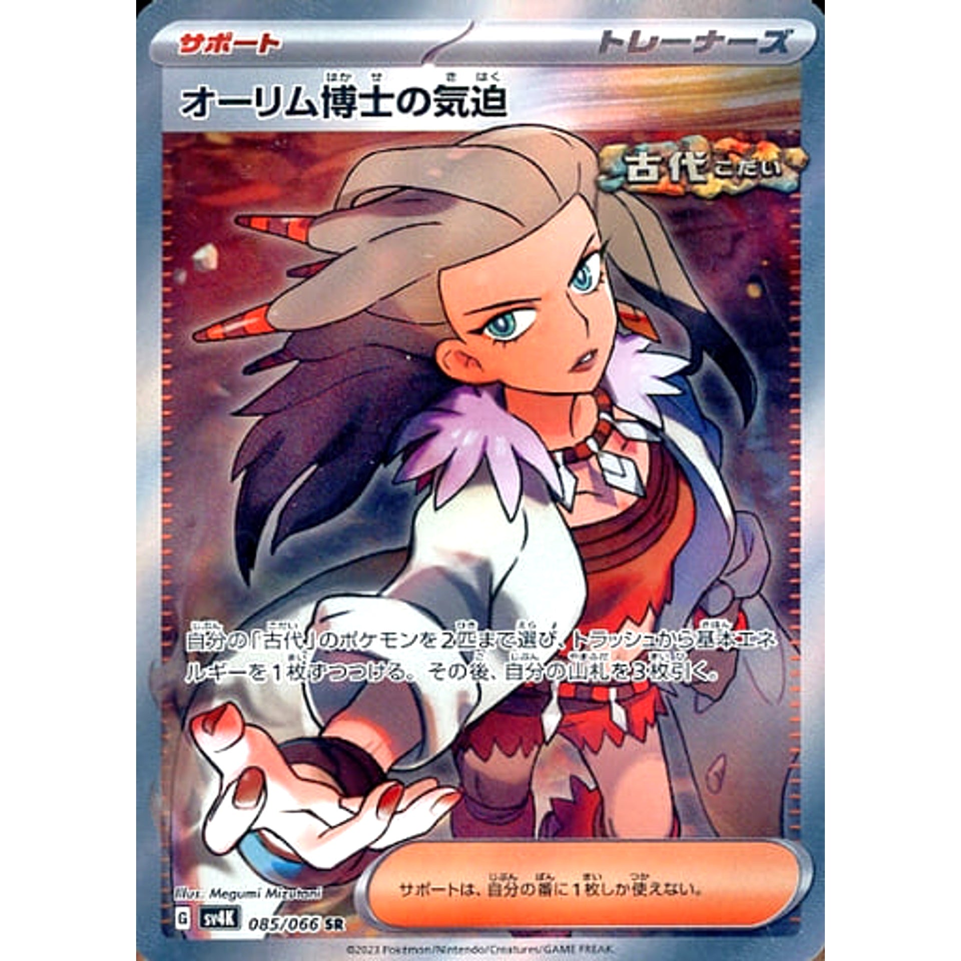 Pokemon Professor Sada's Vitality Holo SR 085/066 SV4K Ancient Roar Japanese Pokemon Card [USED]