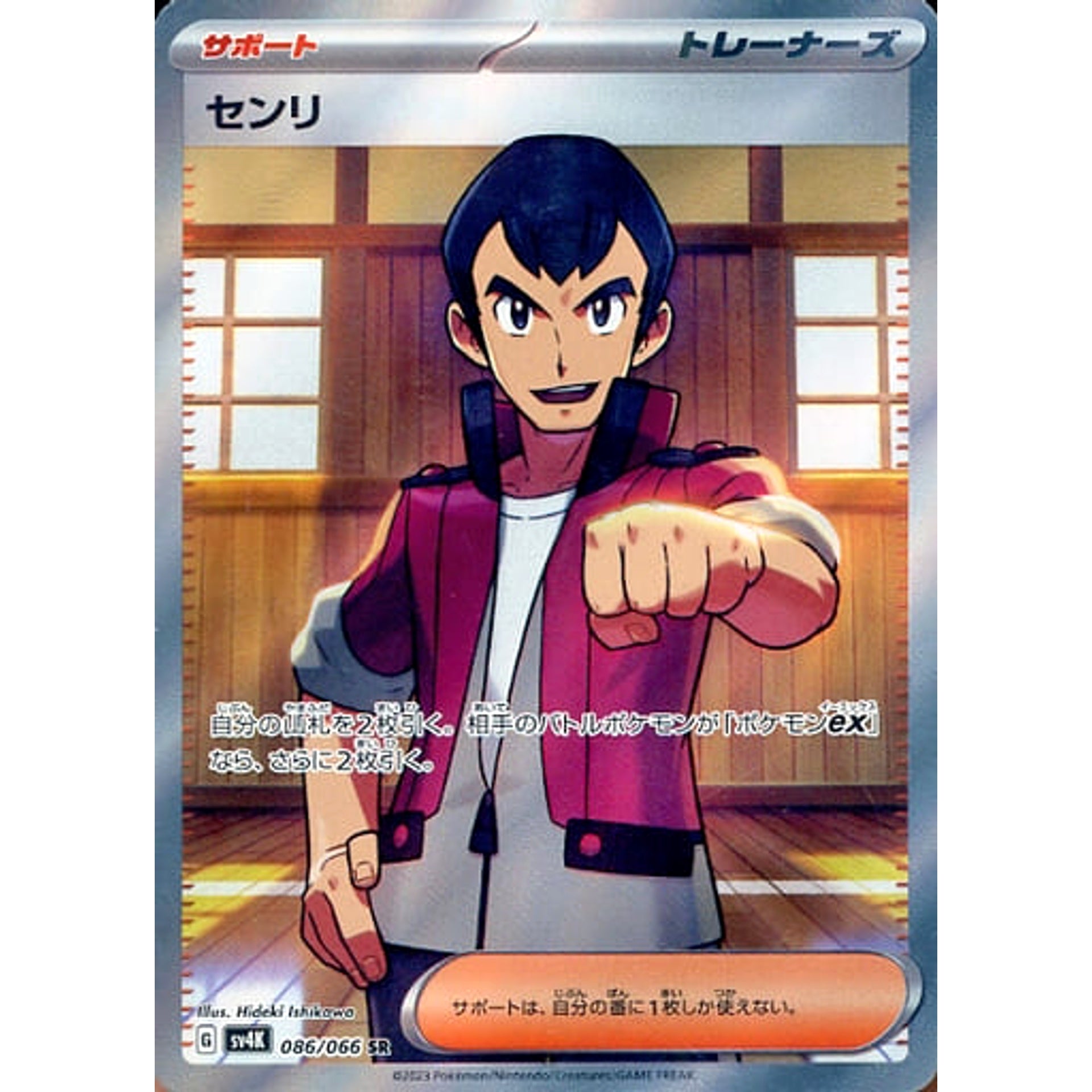 Pokemon Norman Holo SR 086/066 SV4K Ancient Roar Japanese Pokemon Card [USED]