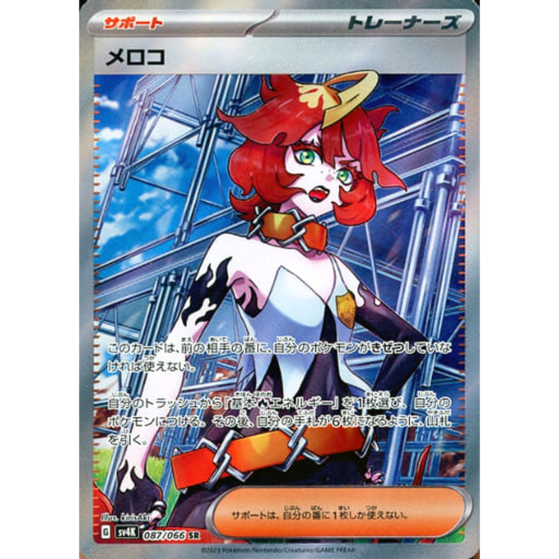 Pokemon Mela Holo SR 087/066 SV4K Ancient Roar Japanese Pokemon Card [USED]