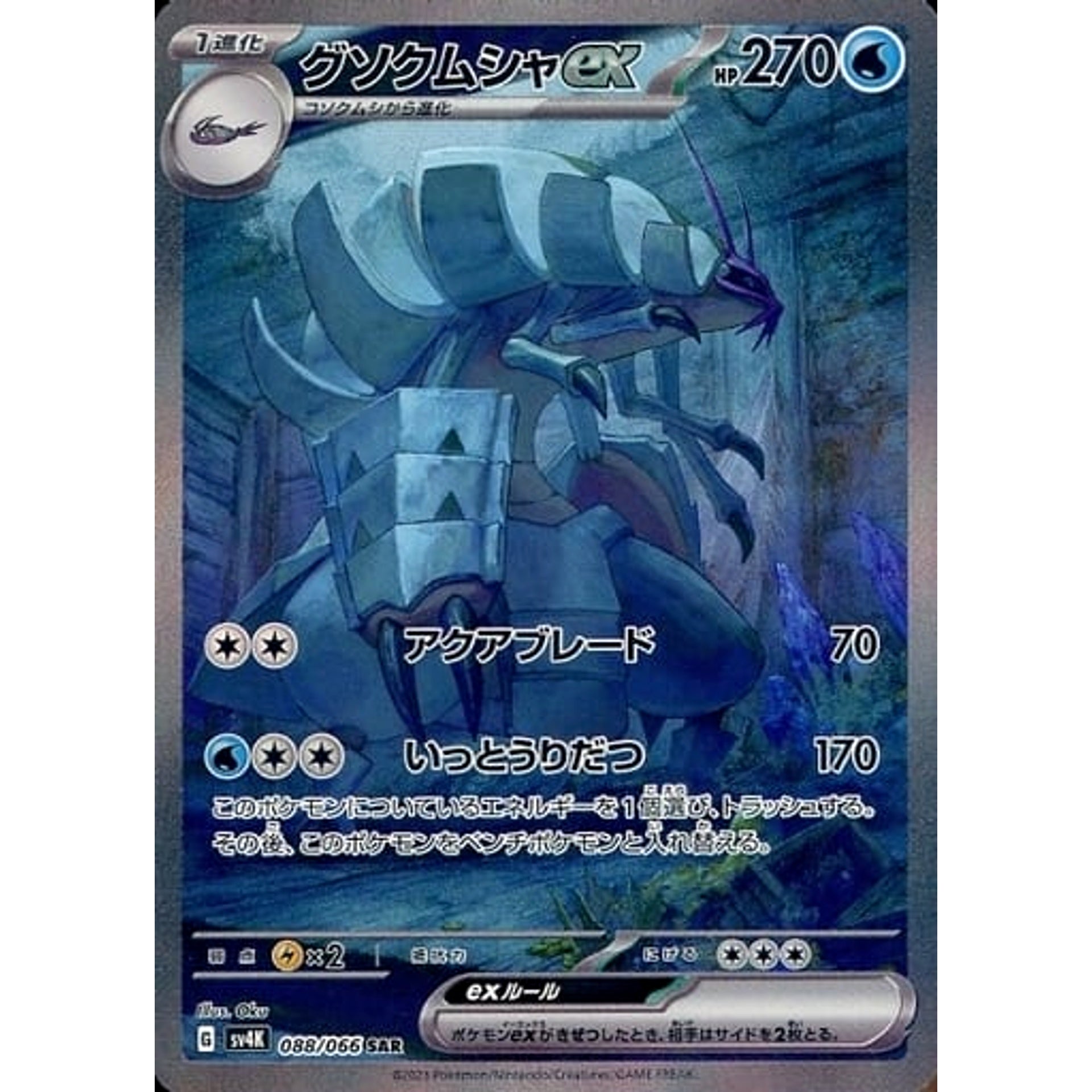 Pokemon Golisopod ex Holo SAR 088/066 SV4K Ancient Roar Japanese Pokemon Card [USED]