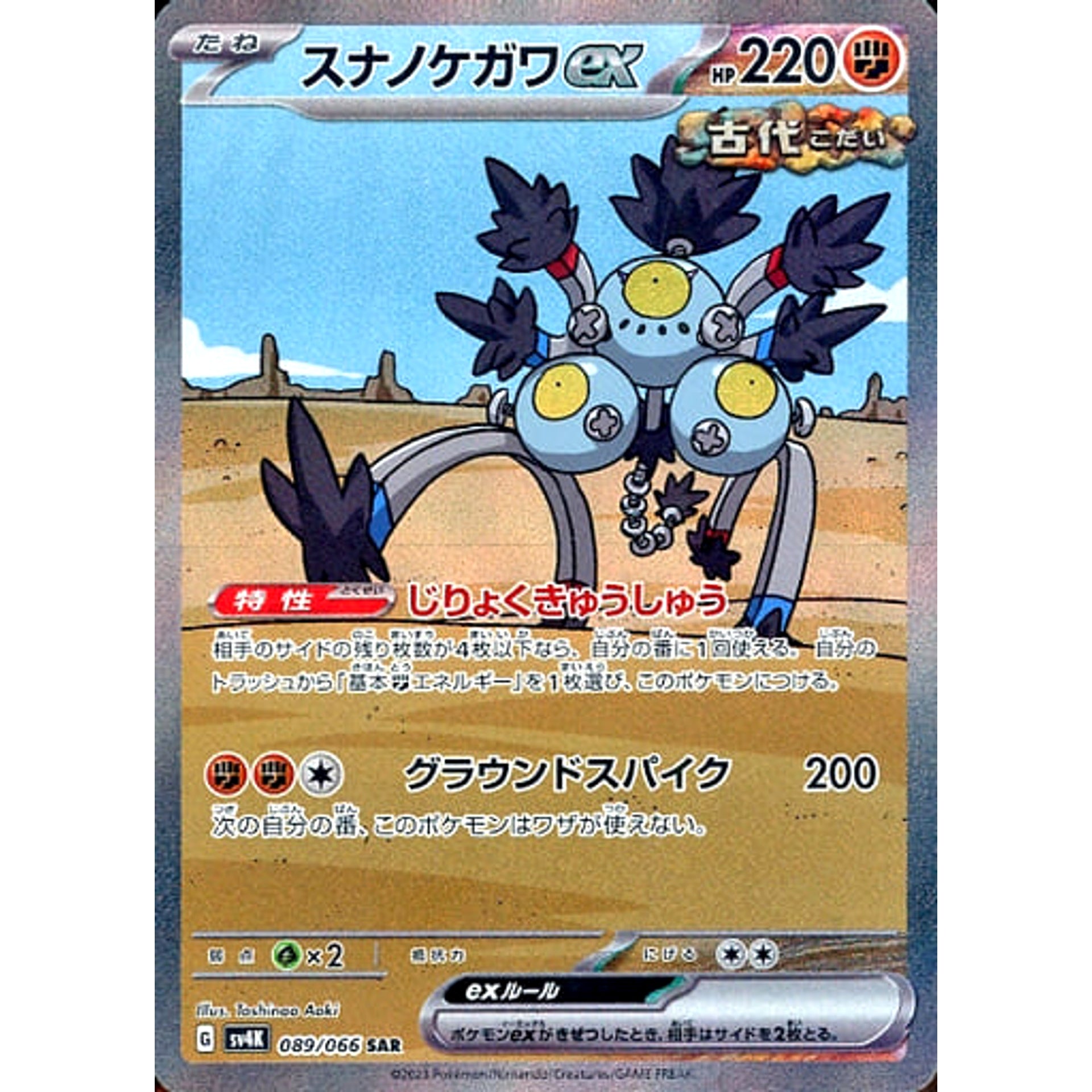 Pokemon Sandy Shocks ex Holo SAR 089/066 SV4K Ancient Roar Japanese Pokemon Card [USED]