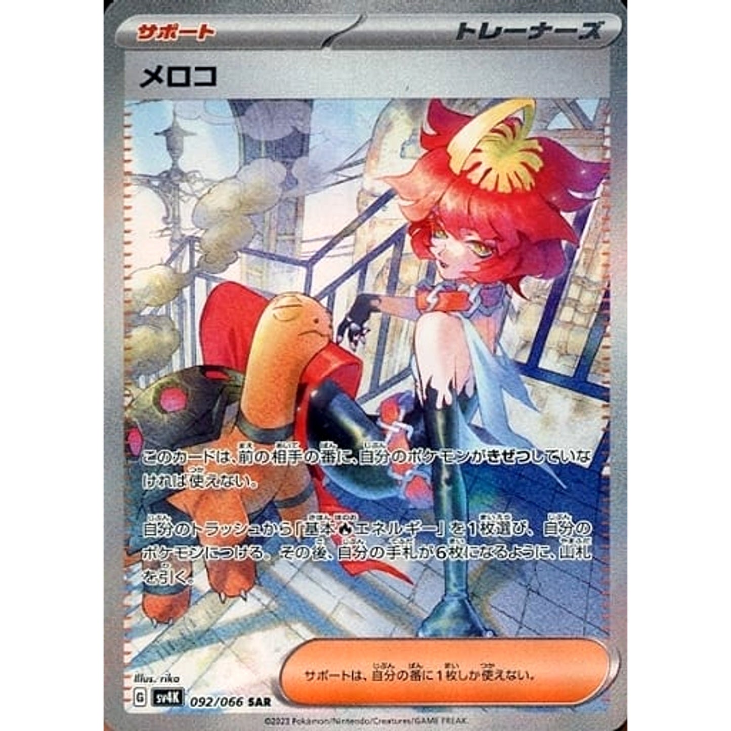 Pokemon Mela Holo SAR 092/066 SV4K Ancient Roar Japanese Pokemon Card [USED]