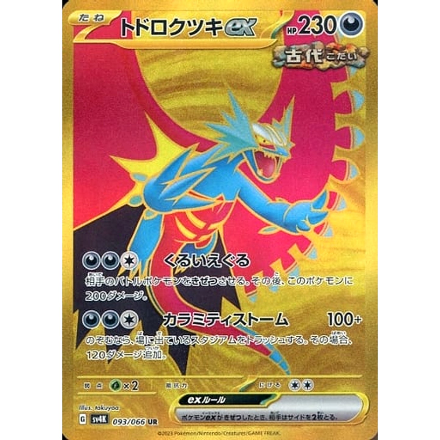 Pokemon Roaring Moon ex Holo UR 093/066 SV4K Ancient Roar Japanese Pokemon Card [USED]