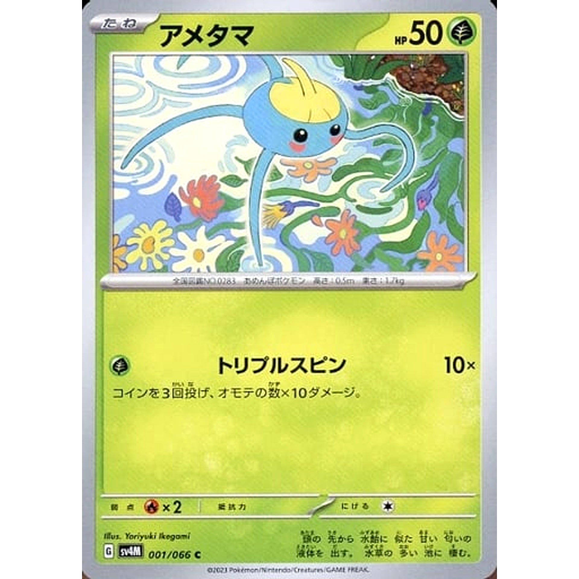 Pokemon Surskit C 001/066 SV4M Future Flash Japanese Pokemon Card [USED]