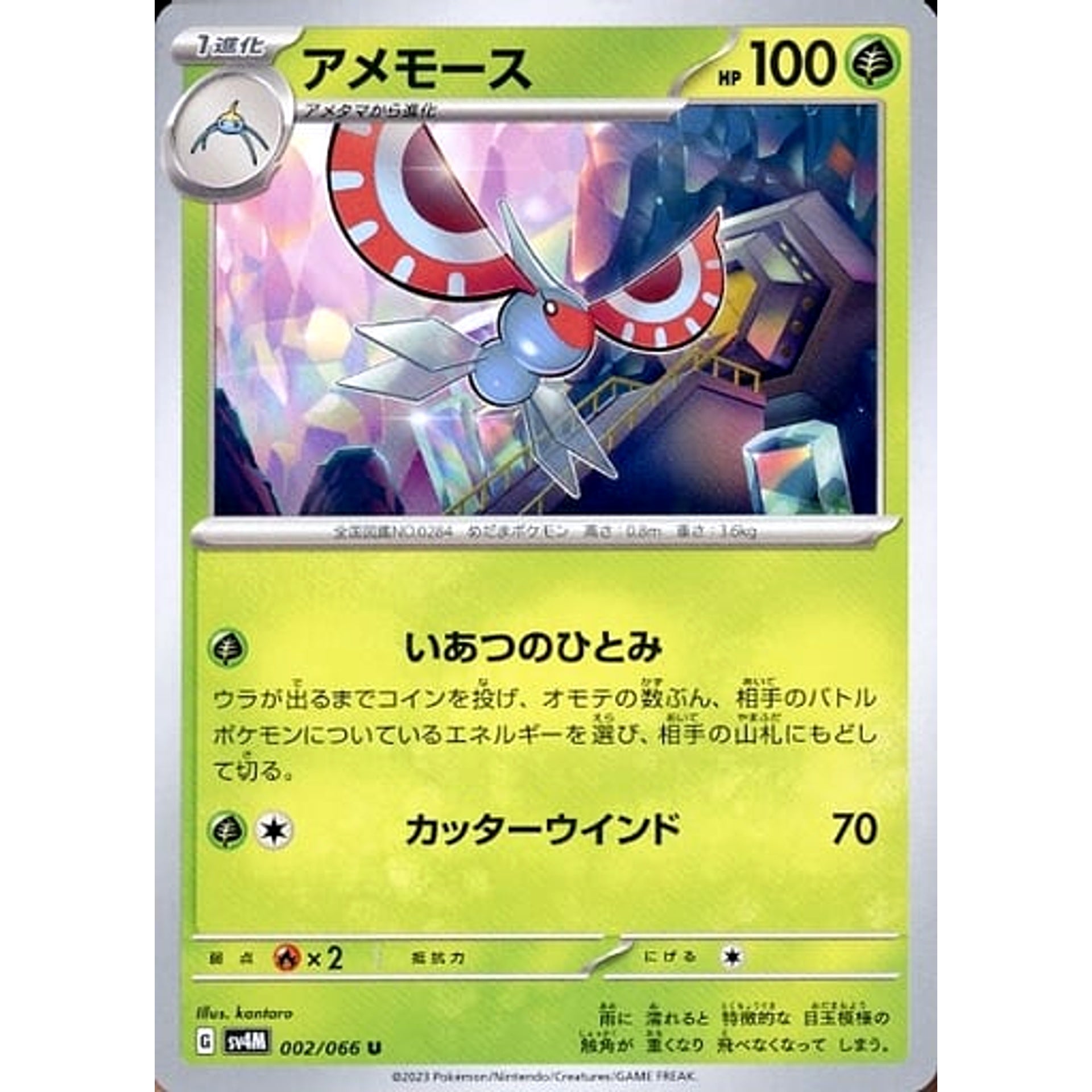 Pokemon Masquerain U 002/066 SV4M Future Flash Japanese Pokemon Card [USED]