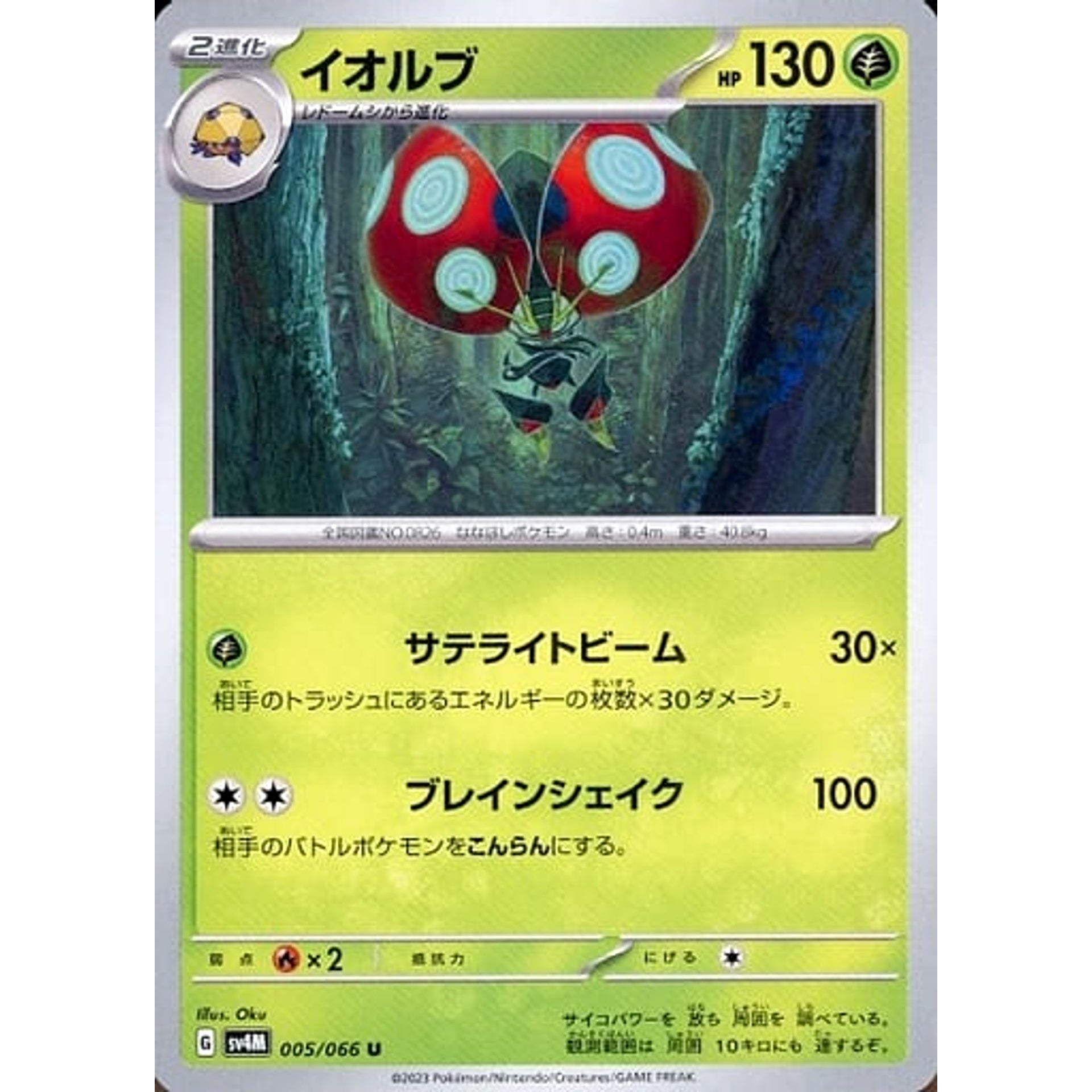 Pokemon Orbeetle U 005/066 SV4M Future Flash Japanese Pokemon Card [USED]