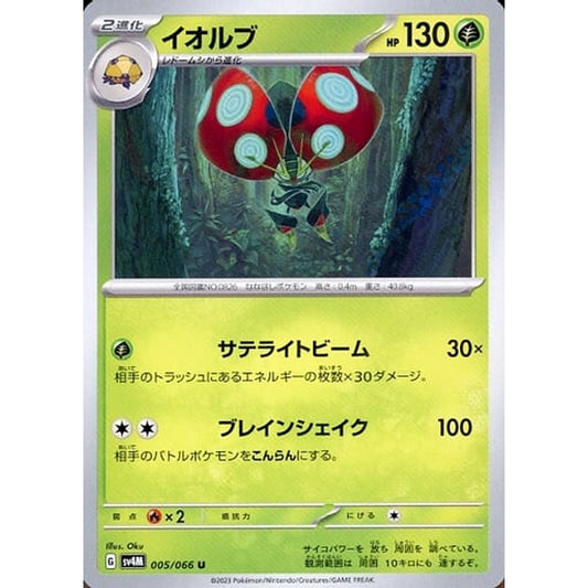 Pokemon Orbeetle U 005/066 SV4M Future Flash Japanese Pokemon Card [USED]