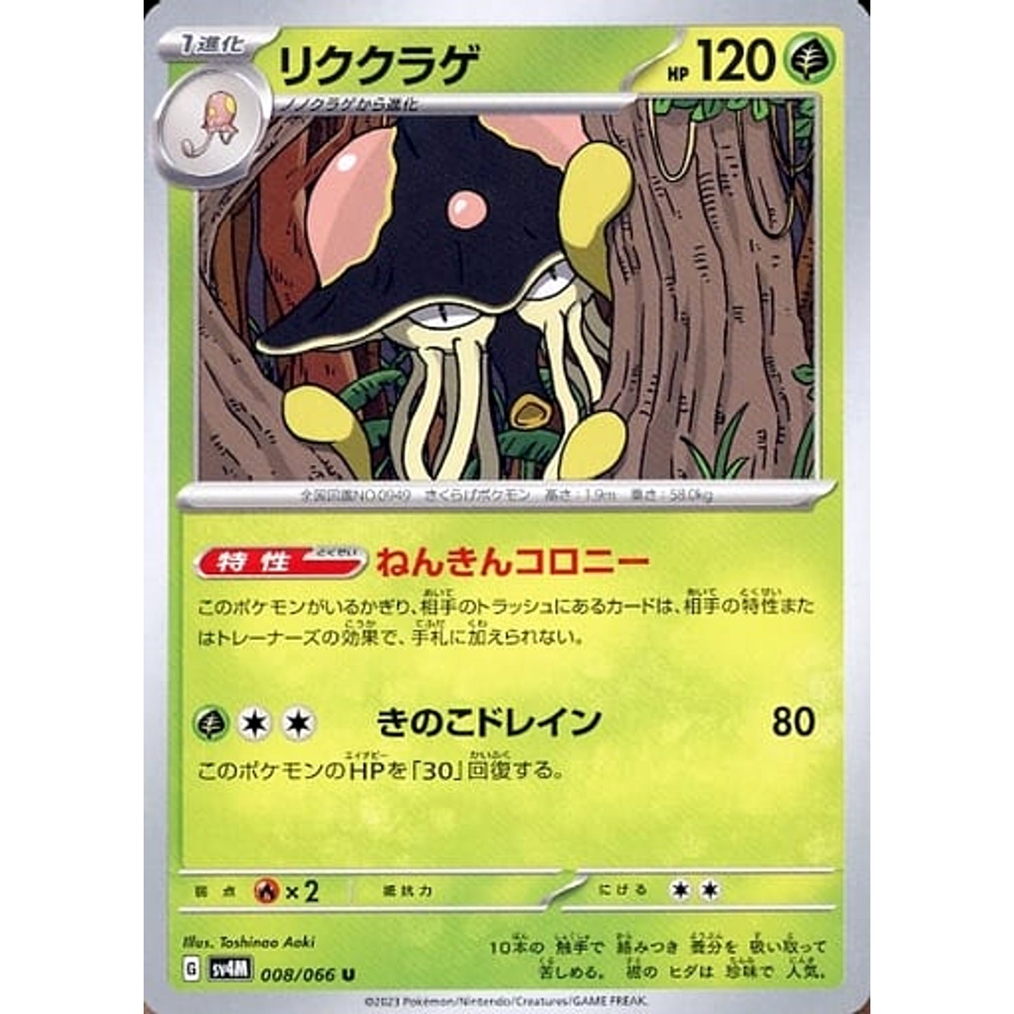 Pokemon Toedscruel U 008/066 SV4M Future Flash Japanese Pokemon Card [USED]
