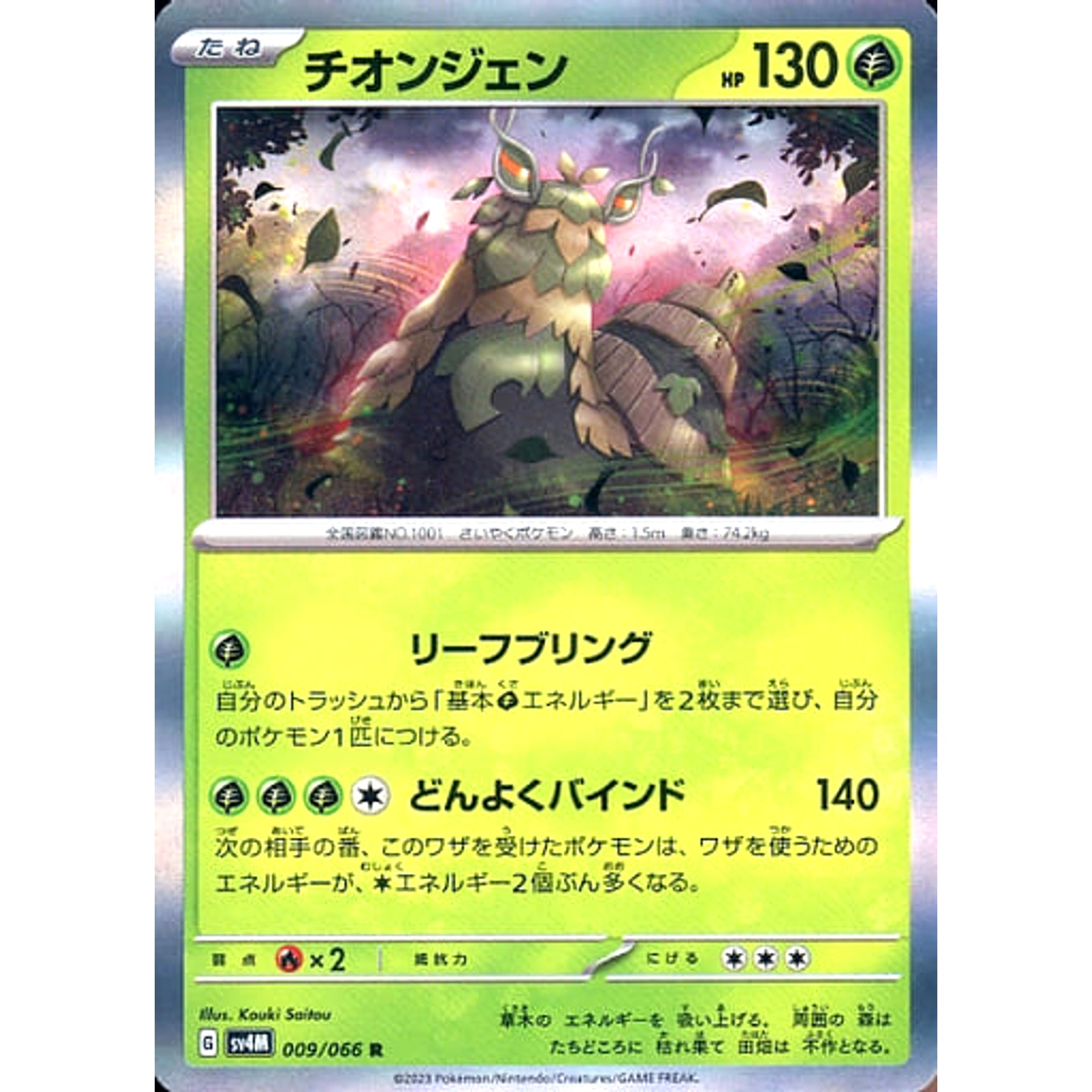 Pokemon Wo-Chien Holo R 009/066 SV4M Future Flash Japanese Pokemon Card [USED]