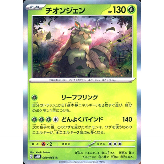 Pokemon Wo-Chien Holo R 009/066 SV4M Future Flash Japanese Pokemon Card [USED]
