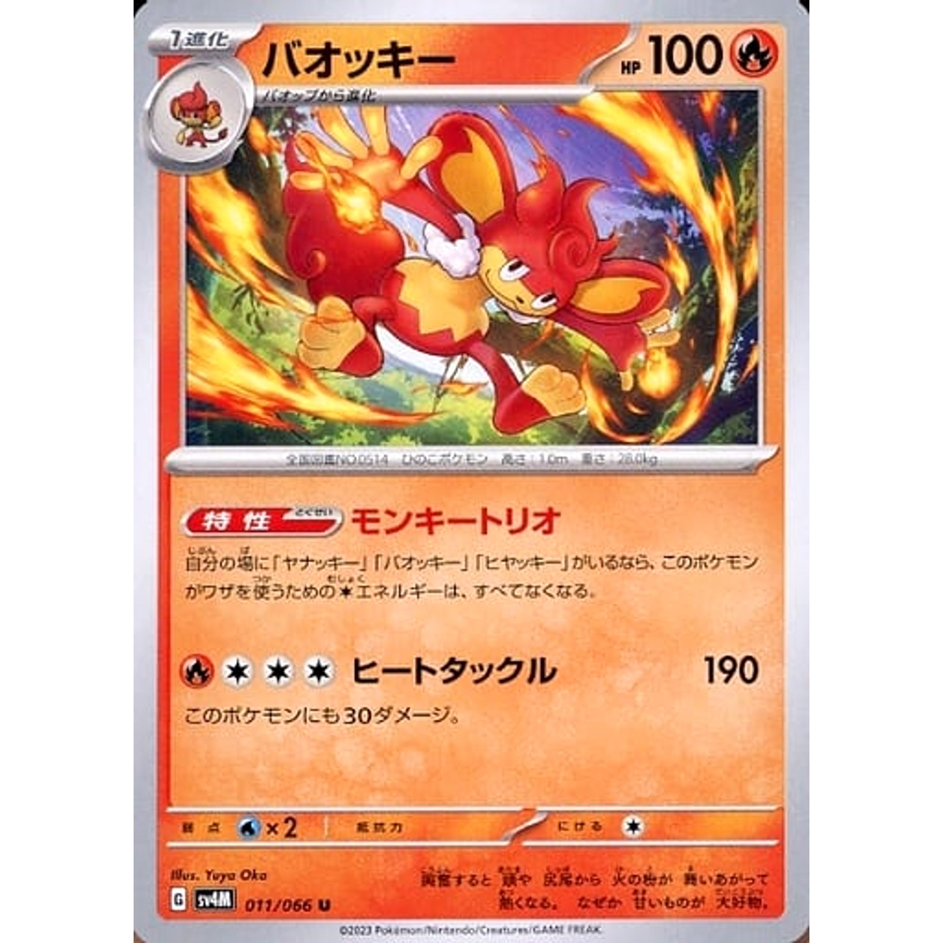 Pokemon Simisear U 011/066 SV4M Future Flash Japanese Pokemon Card [USED]
