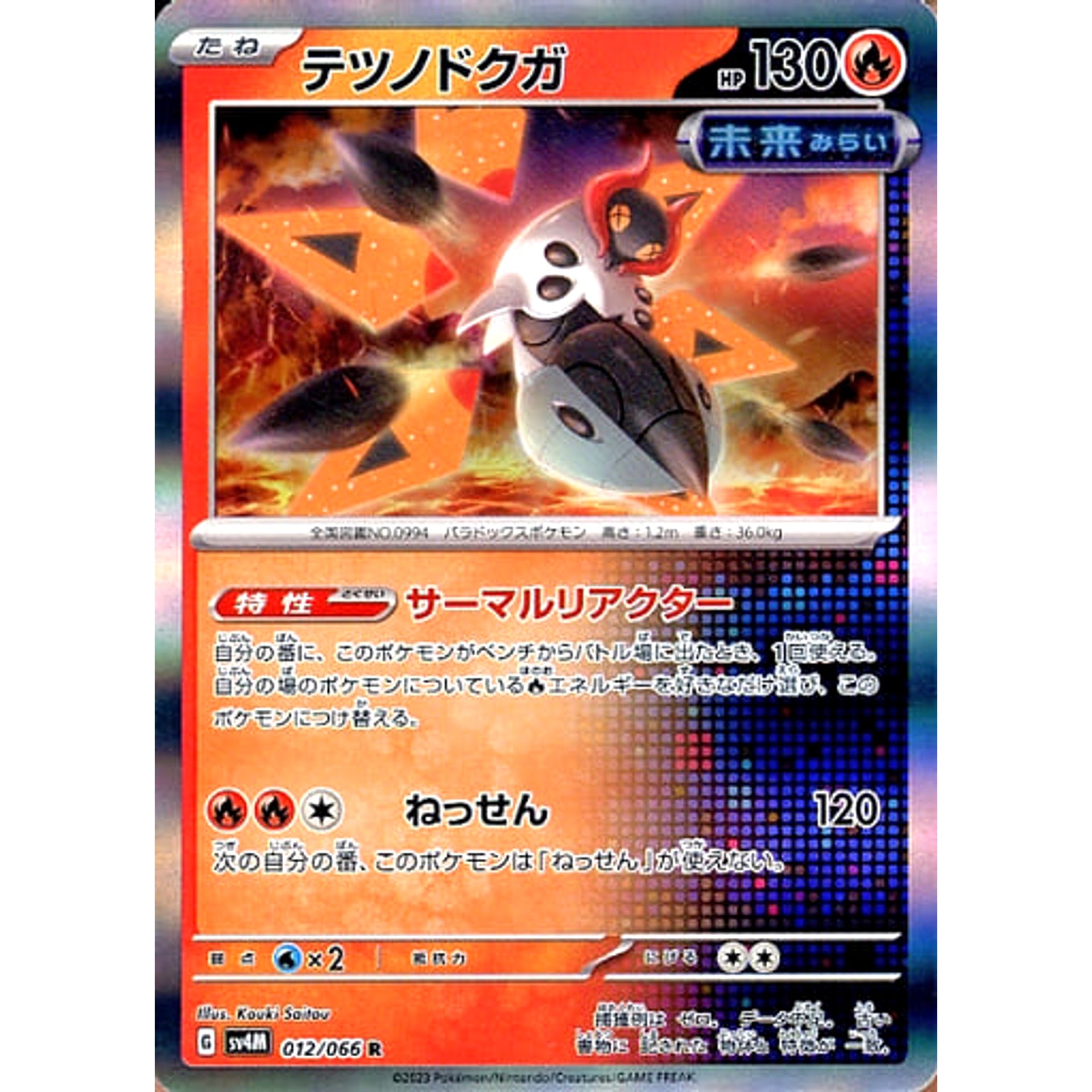 Pokemon Iron Moth Holo R 012/066 SV4M Future Flash Japanese Pokemon Card [USED]