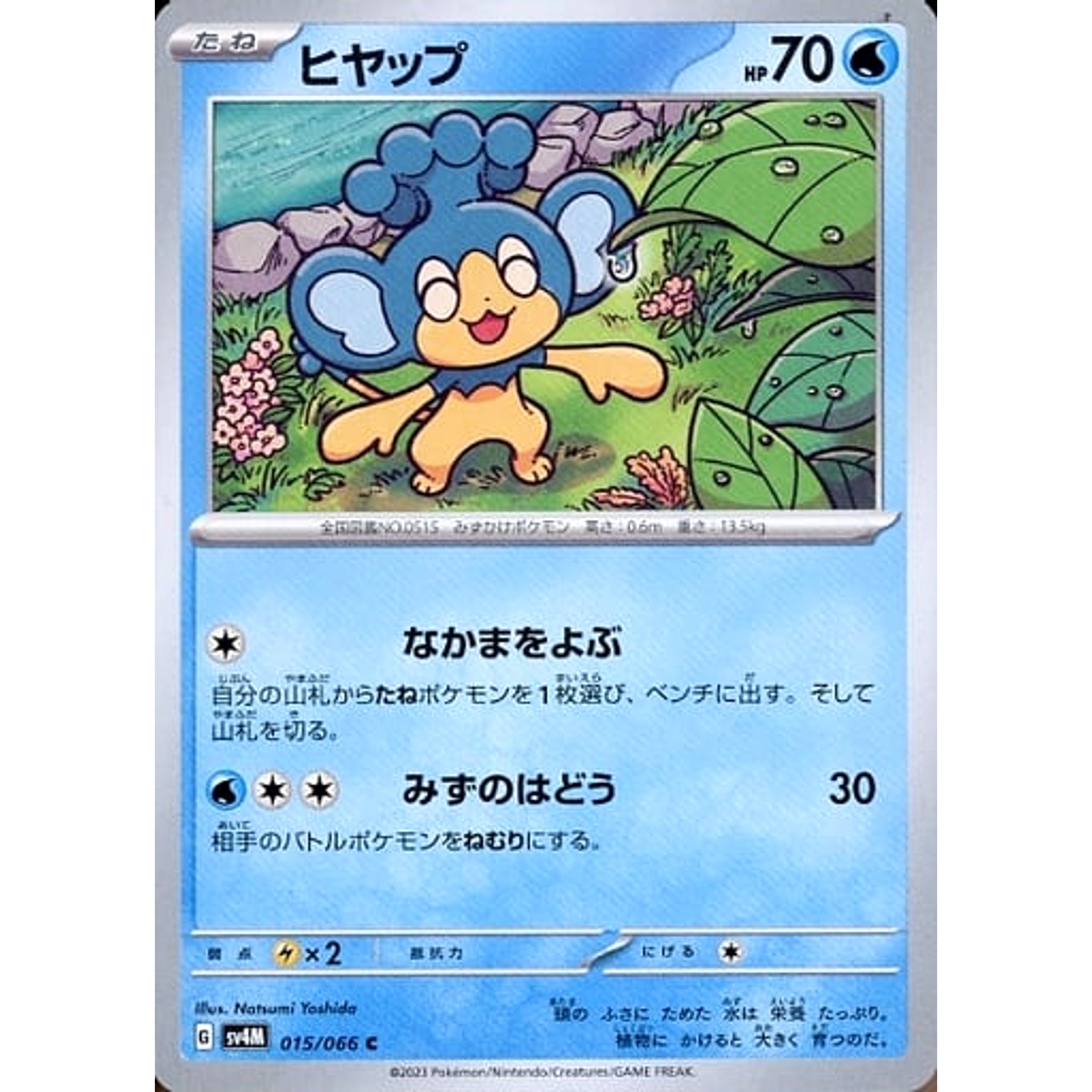 Pokemon Panpour C 015/066 SV4M Future Flash Japanese Pokemon Card [USED]