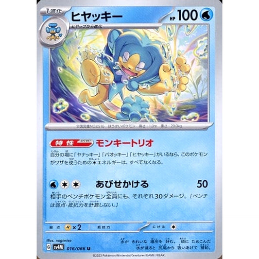 Pokemon Simipour U 016/066 SV4M Future Flash Japanese Pokemon Card [USED]