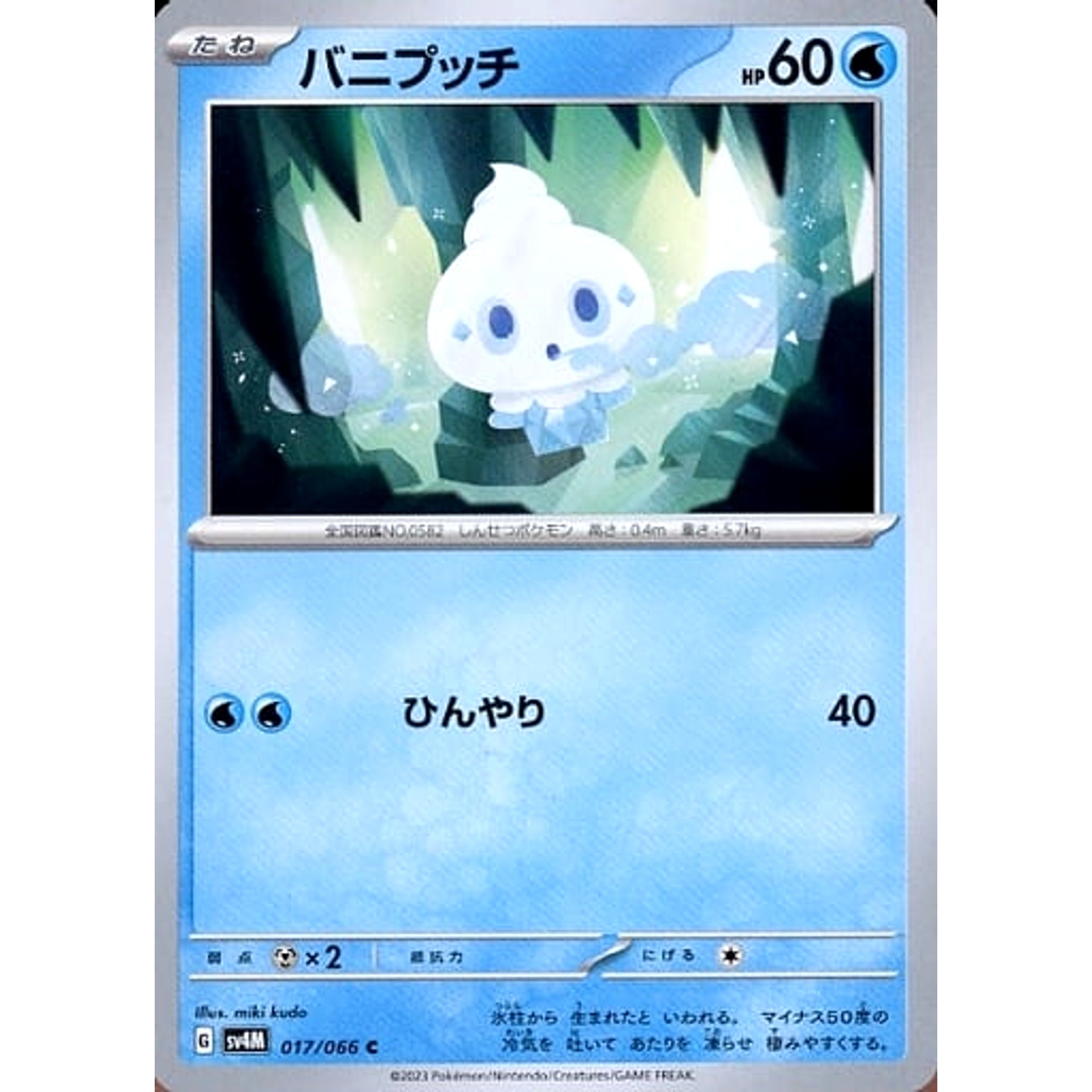 Pokemon Vanillite C 017/066 SV4M Future Flash Japanese Pokemon Card [USED]