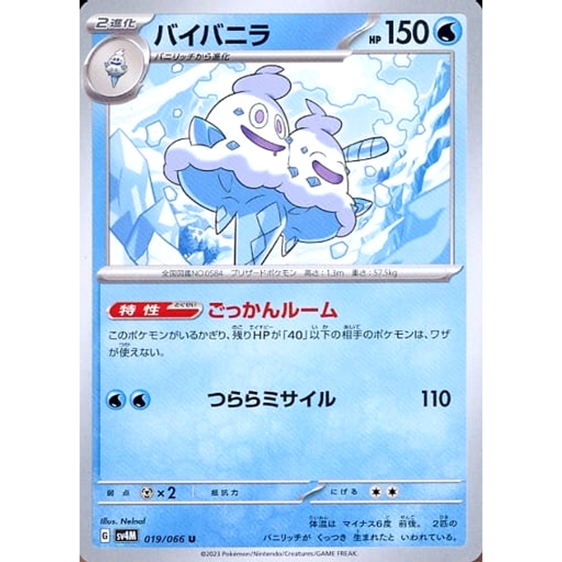Pokemon Vanilluxe U 019/066 SV4M Future Flash Japanese Pokemon Card [USED]
