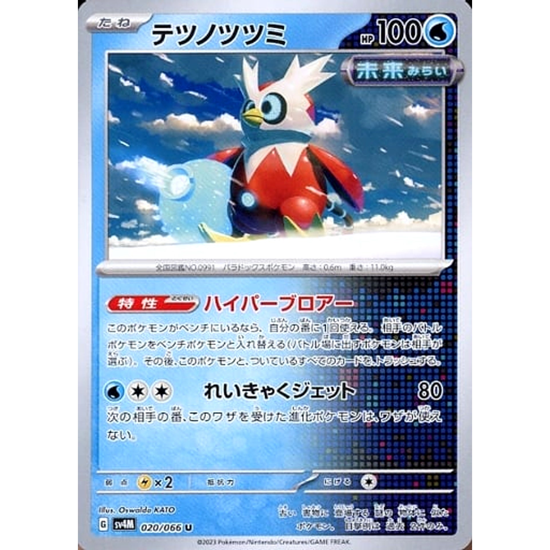 Pokemon Iron Bundle U 020/066 SV4M Future Flash Japanese Pokemon Card [USED]