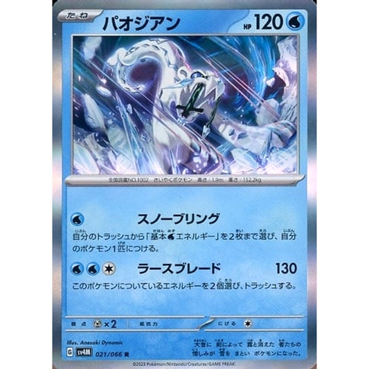 Pokemon Chien-Pao Holo R 021/066 SV4M Future Flash Japanese Pokemon Card [USED]