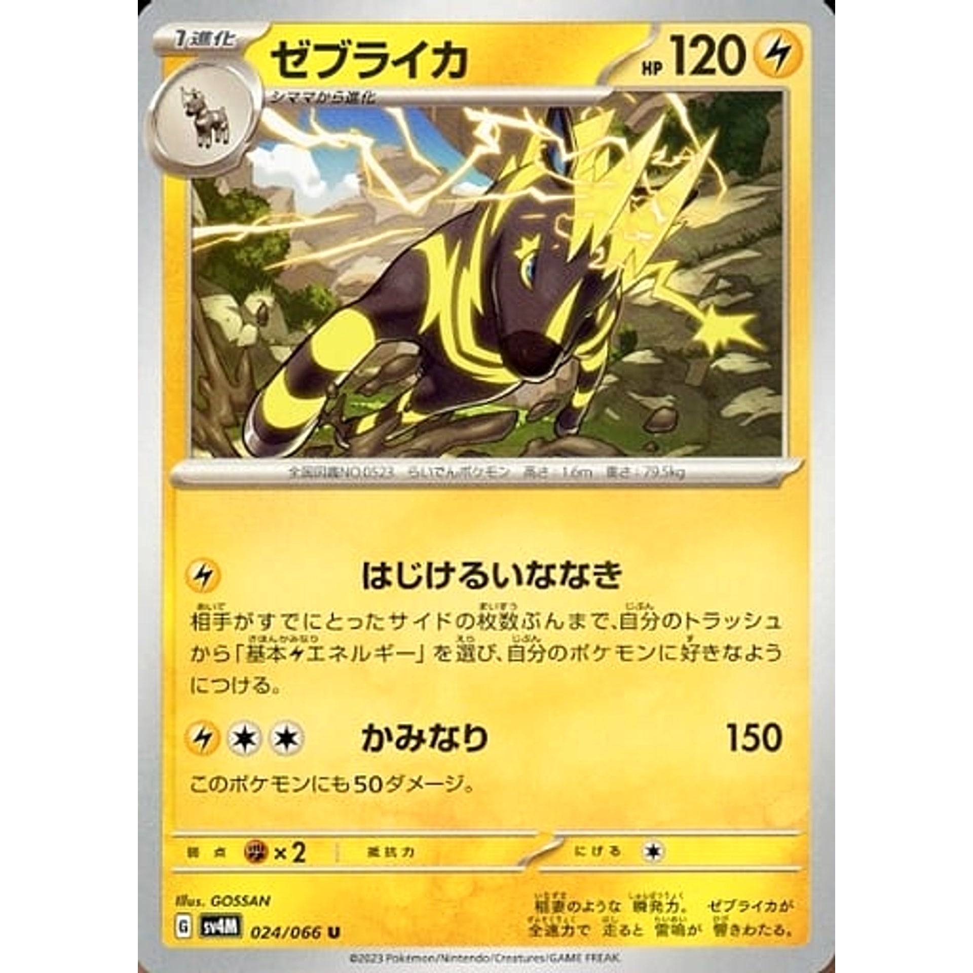 Pokemon Zebstrika U 024/066 SV4M Future Flash Japanese Pokemon Card [USED]