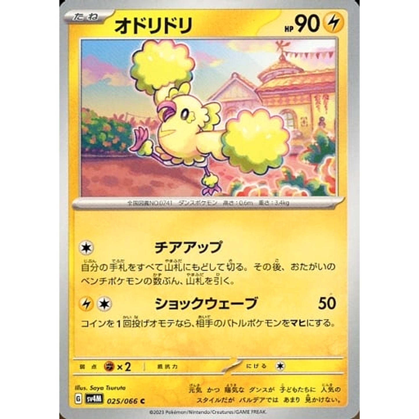 Pokemon Oricorio C 025/066 SV4M Future Flash Japanese Pokemon Card [USED]