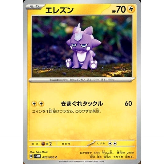Pokemon Toxel C 026/066 SV4M Future Flash Japanese Pokemon Card [USED]
