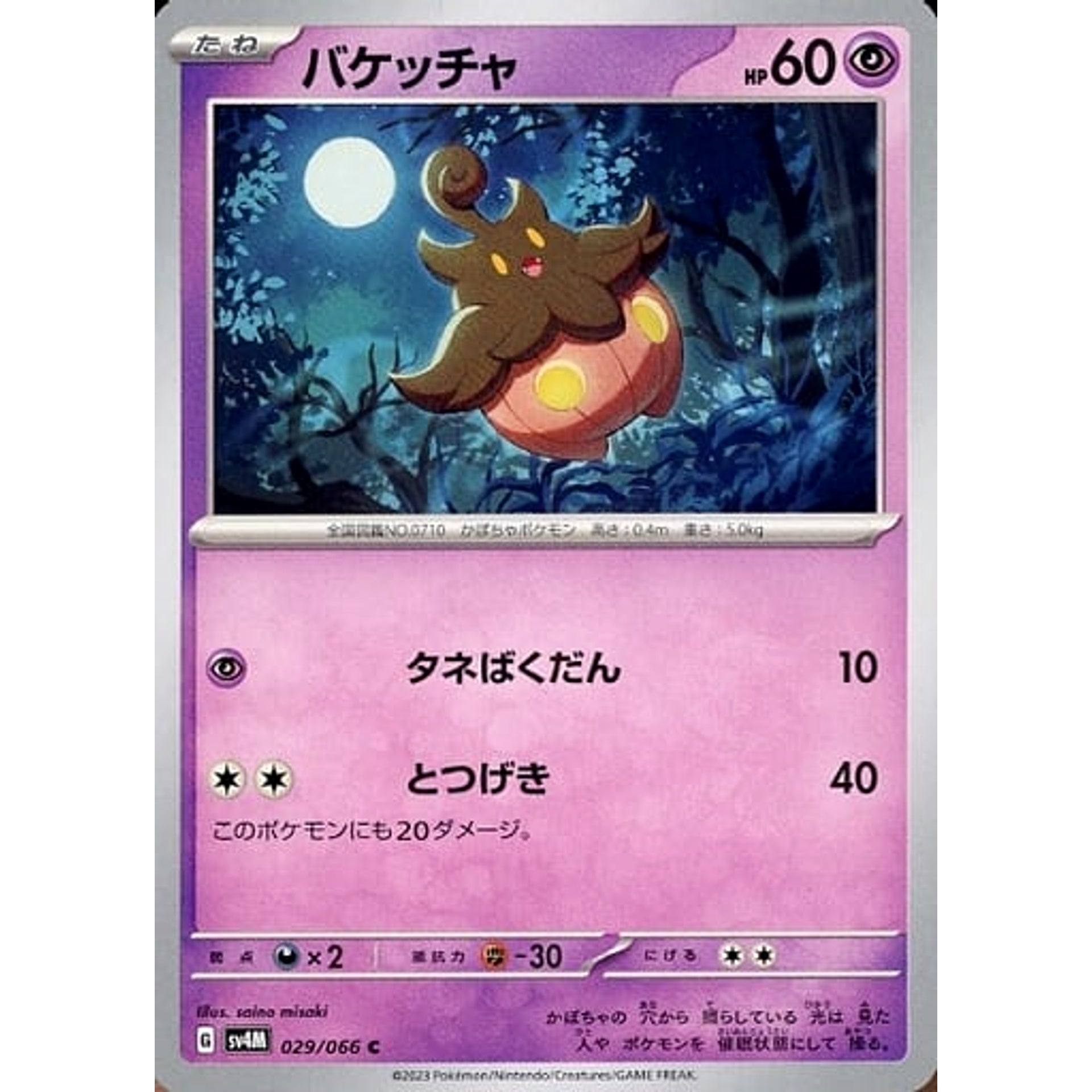 Pokemon Pumpkaboo C 029/066 SV4M Future Flash Japanese Pokemon Card [USED]