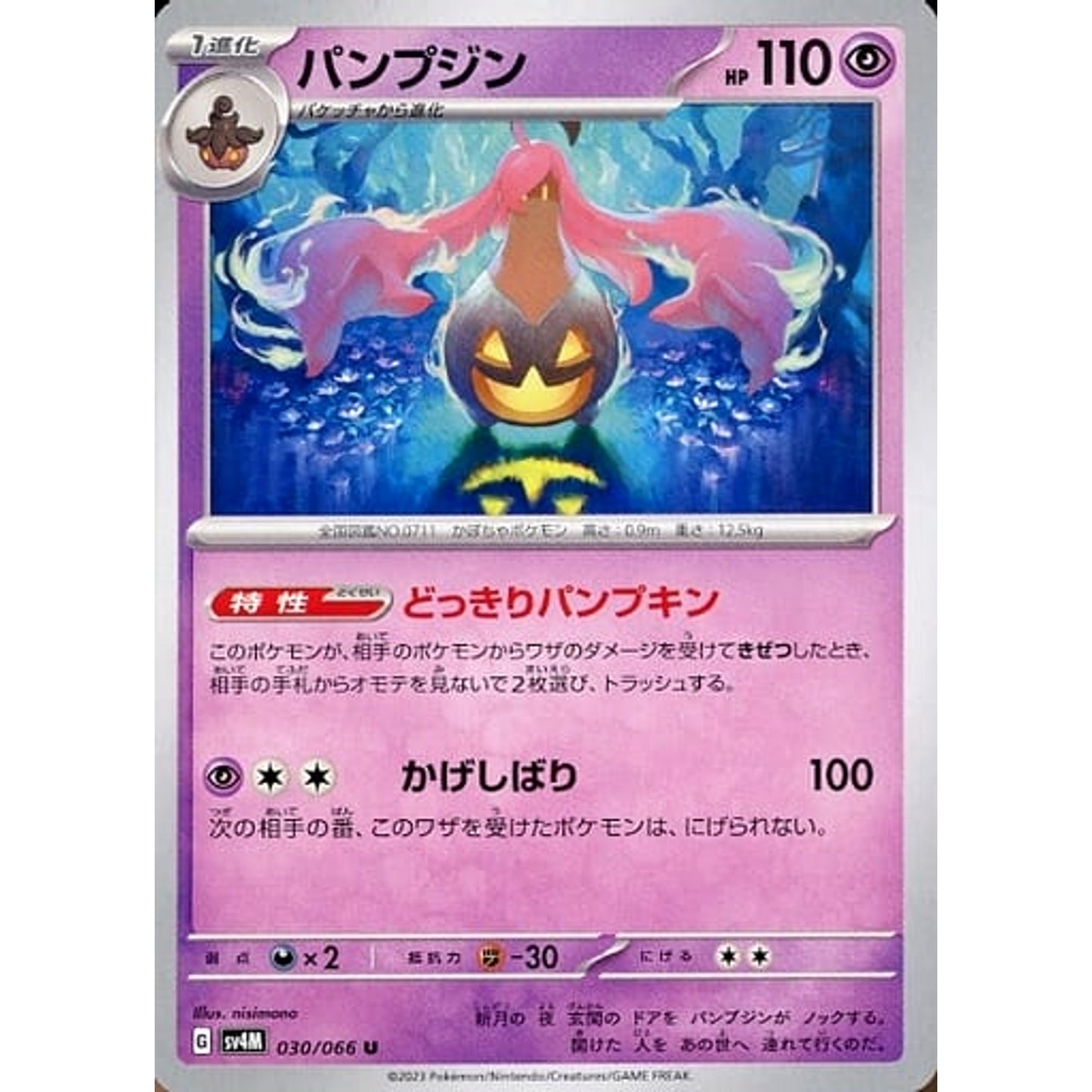 Pokemon Gourgeist U 030/066 SV4M Future Flash Japanese Pokemon Card [USED]