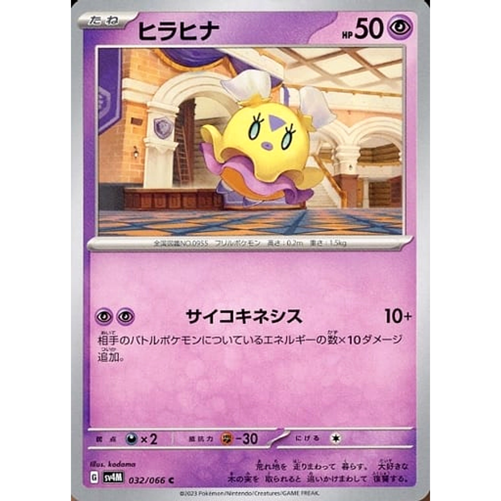 Pokemon Flittle C 032/066 SV4M Future Flash Japanese Pokemon Card [USED]