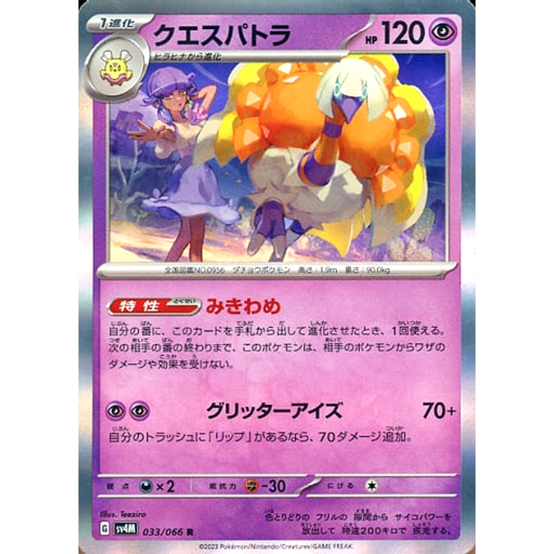 Pokemon Espathra Holo R 033/066 SV4M Future Flash Japanese Pokemon Card [USED]