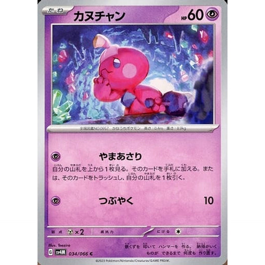 Pokemon Tinkatink C 034/066 SV4M Future Flash Japanese Pokemon Card [USED]