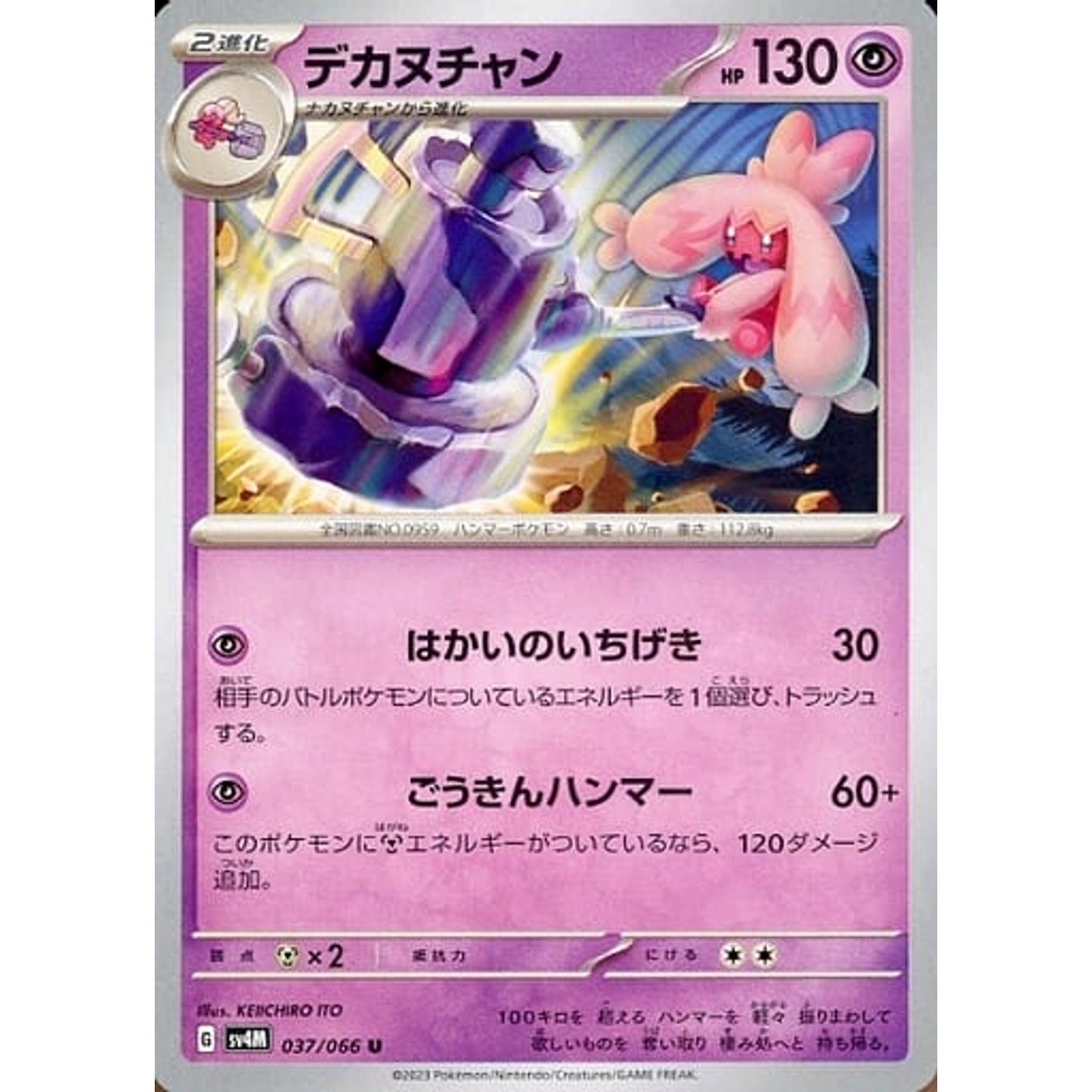 Pokemon Tinkaton U 037/066 SV4M Future Flash Japanese Pokemon Card [USED]