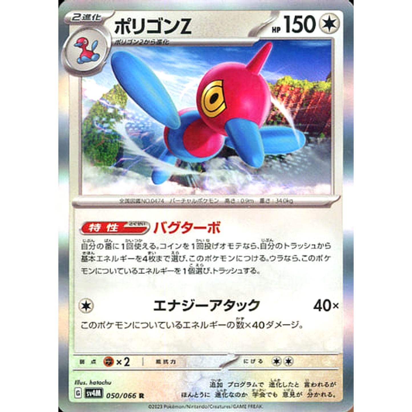 Pokemon Porygon-Z Holo R 050/066 SV4M Future Flash Japanese Pokemon Card [USED]