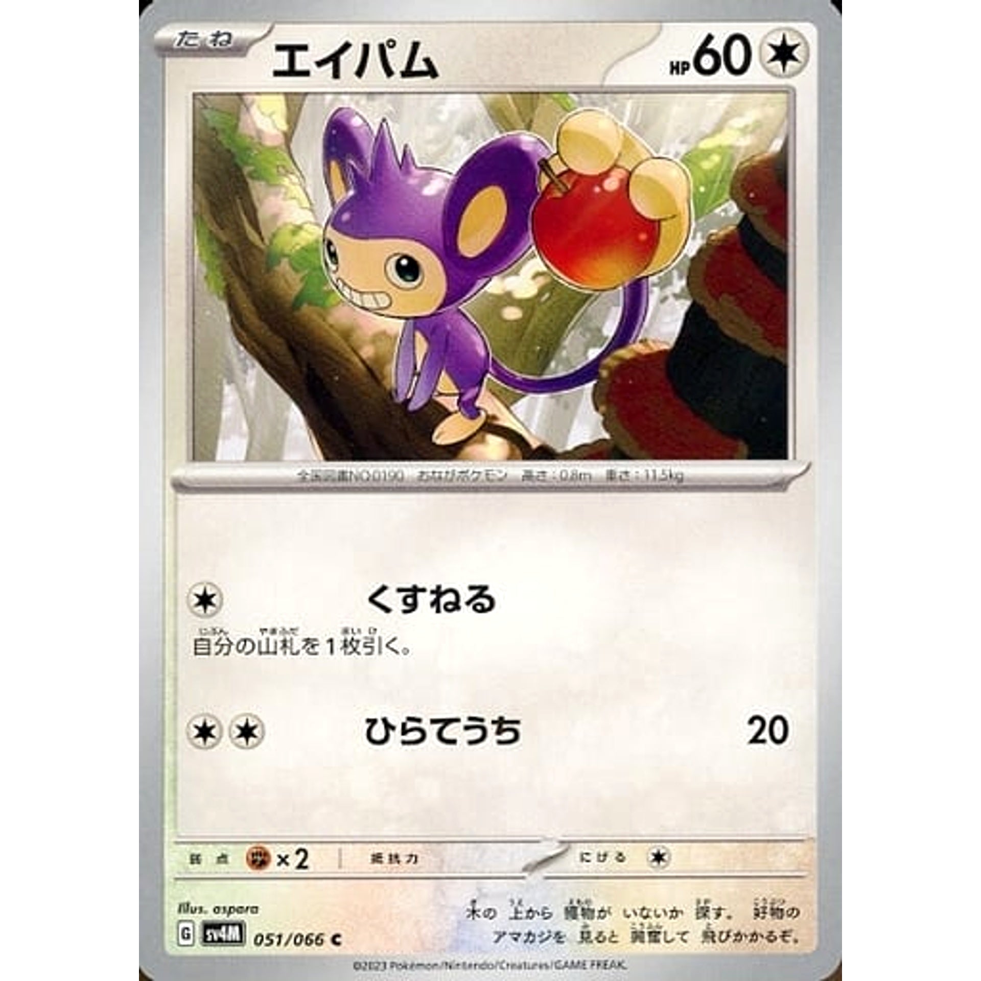 Pokemon Aipom C 051/066 SV4M Future Flash Japanese Pokemon Card [USED]